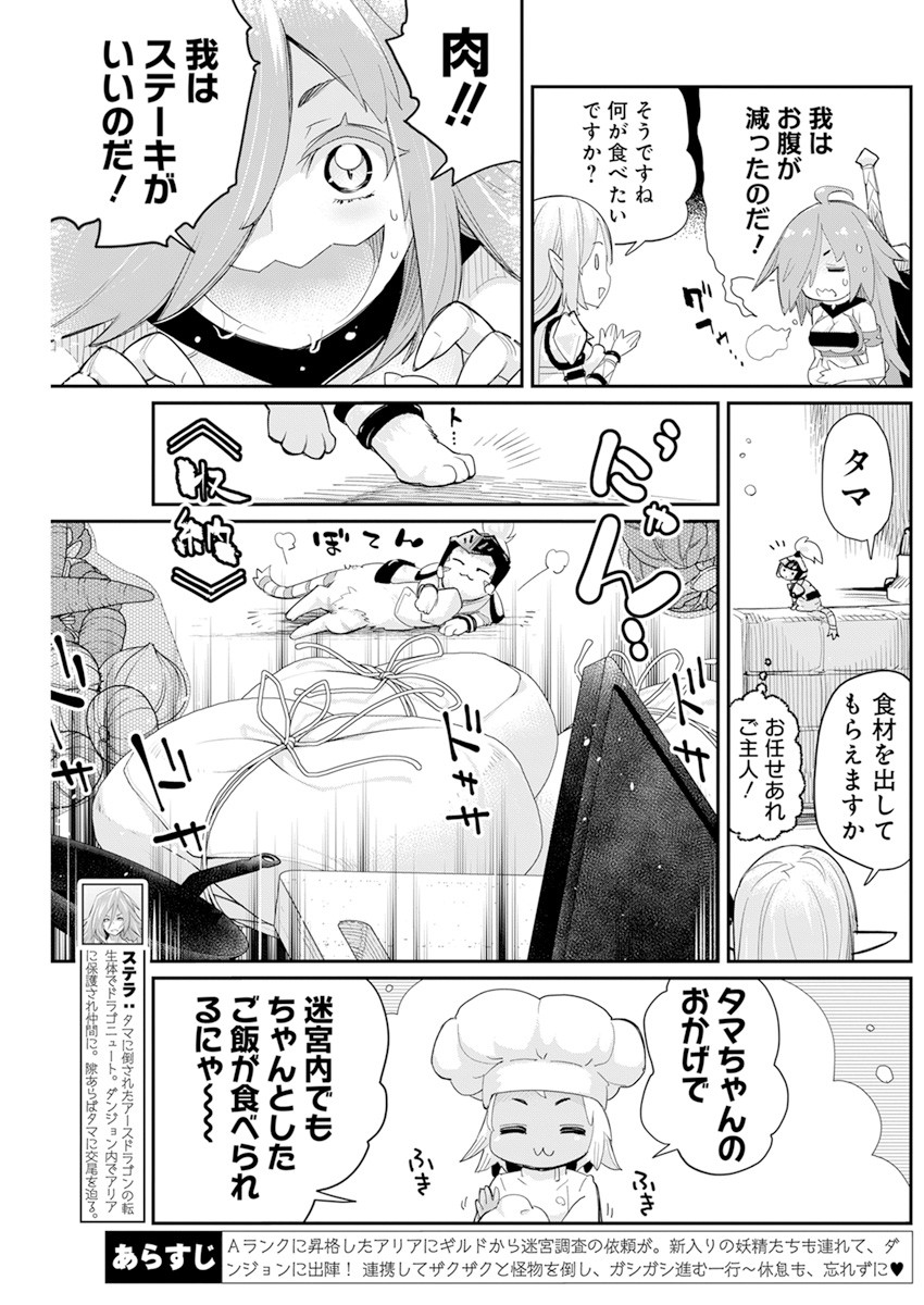 Sランクモンスターの《ベヒーモス》だけどネコと間違われてエルフ娘の騎士として暮らしています 第43話 - Page 4