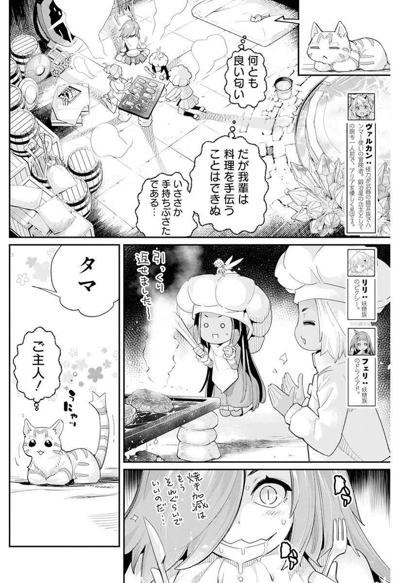 Sランクモンスターの《ベヒーモス》だけどネコと間違われてエルフ娘の騎士として暮らしています 第43話 - Page 5