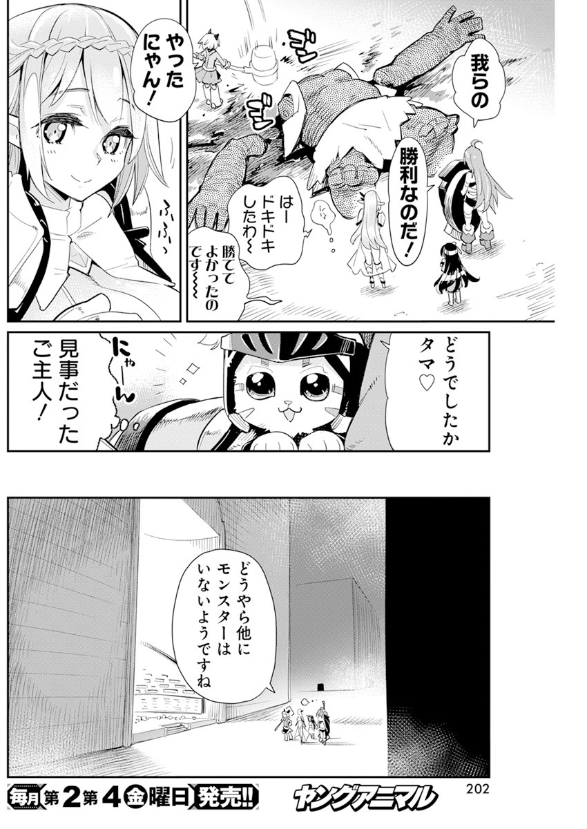 Sランクモンスターの《ベヒーモス》だけどネコと間違われてエルフ娘の騎士として暮らしています 第43話 - Page 20