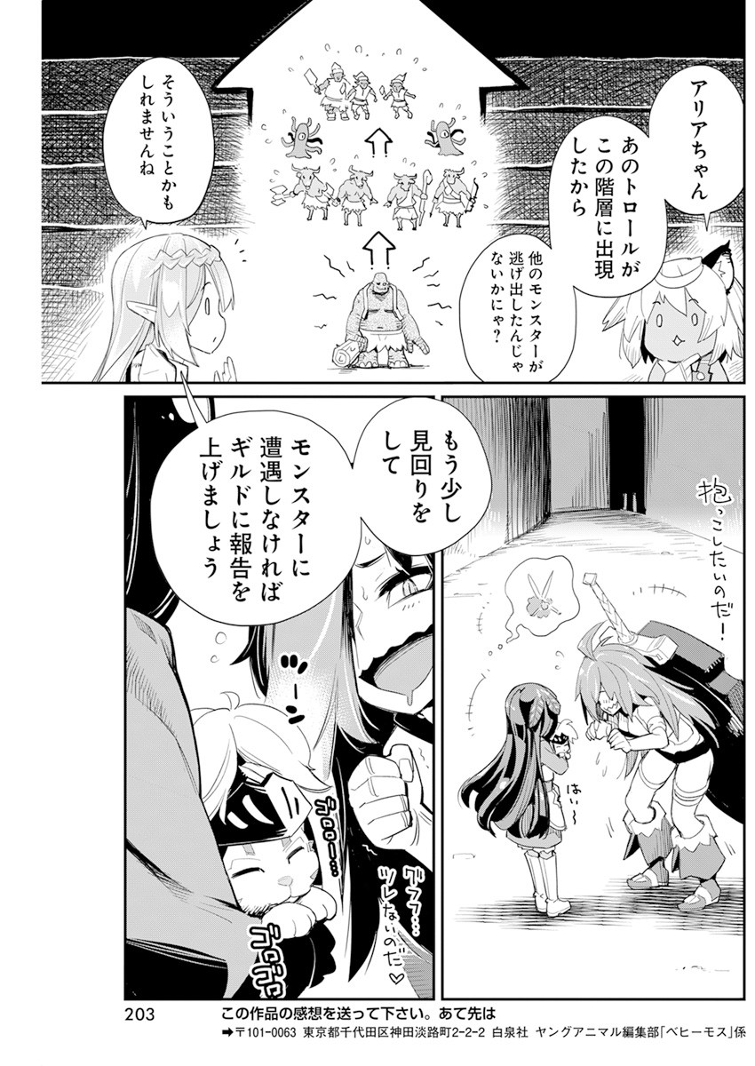 Sランクモンスターの《ベヒーモス》だけどネコと間違われてエルフ娘の騎士として暮らしています 第43話 - Page 21