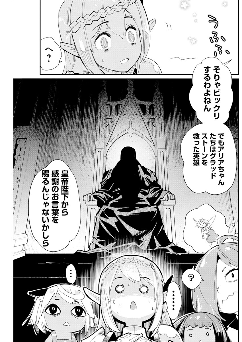 Sランクモンスターの《ベヒーモス》だけどネコと間違われてエルフ娘の騎士として暮らしています 第43話 - Page 24