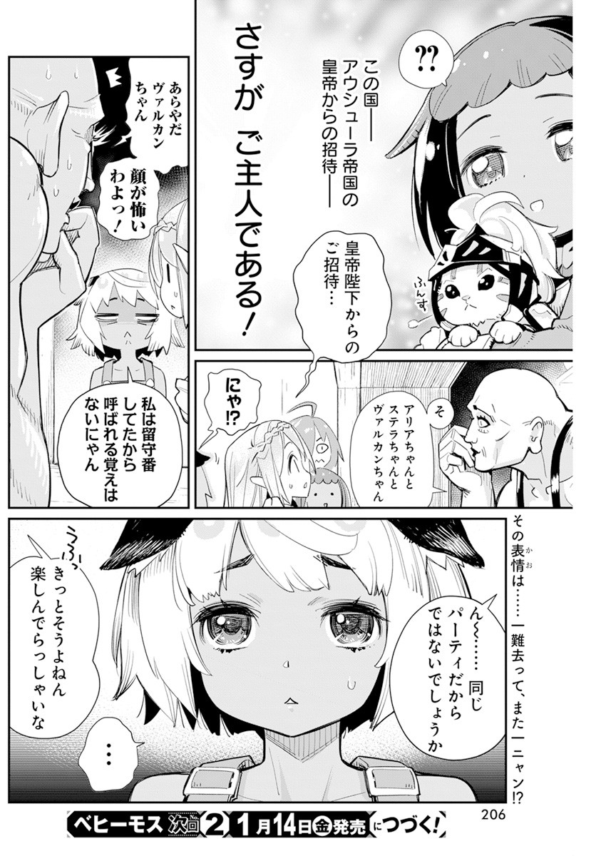 Sランクモンスターの《ベヒーモス》だけどネコと間違われてエルフ娘の騎士として暮らしています 第43話 - Page 25