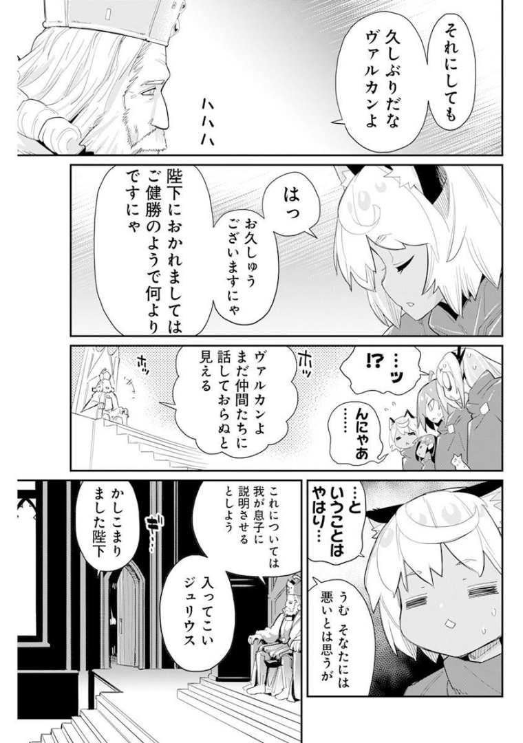 Sランクモンスターの《ベヒーモス》だけどネコと間違われてエルフ娘の騎士として暮らしています 第44話 - Page 9