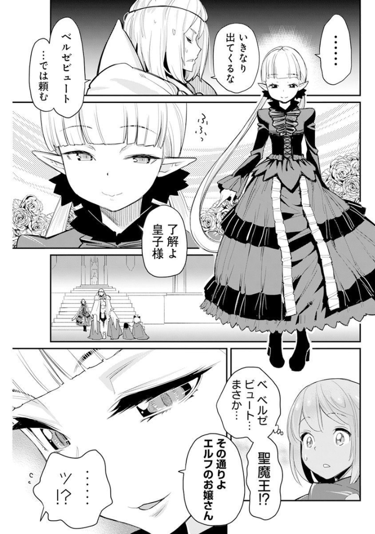 Sランクモンスターの《ベヒーモス》だけどネコと間違われてエルフ娘の騎士として暮らしています 第44話 - Page 13