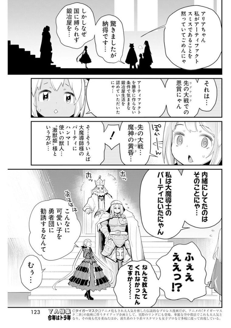 Sランクモンスターの《ベヒーモス》だけどネコと間違われてエルフ娘の騎士として暮らしています 第44話 - Page 15