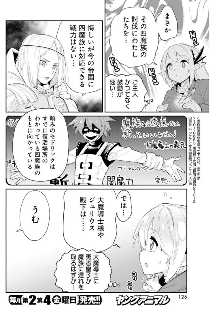 Sランクモンスターの《ベヒーモス》だけどネコと間違われてエルフ娘の騎士として暮らしています 第44話 - Page 18