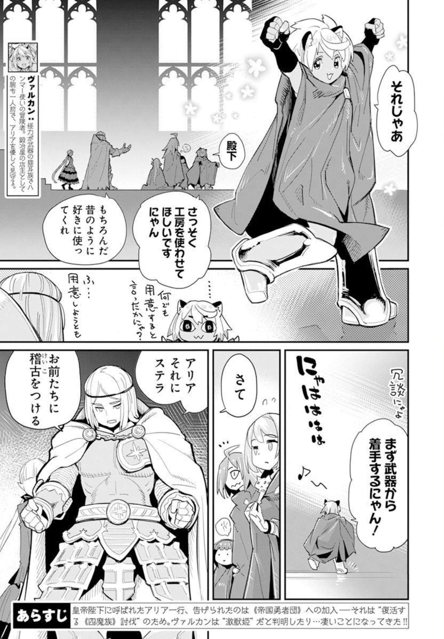 Sランクモンスターの《ベヒーモス》だけどネコと間違われてエルフ娘の騎士として暮らしています 第45話 - Page 2