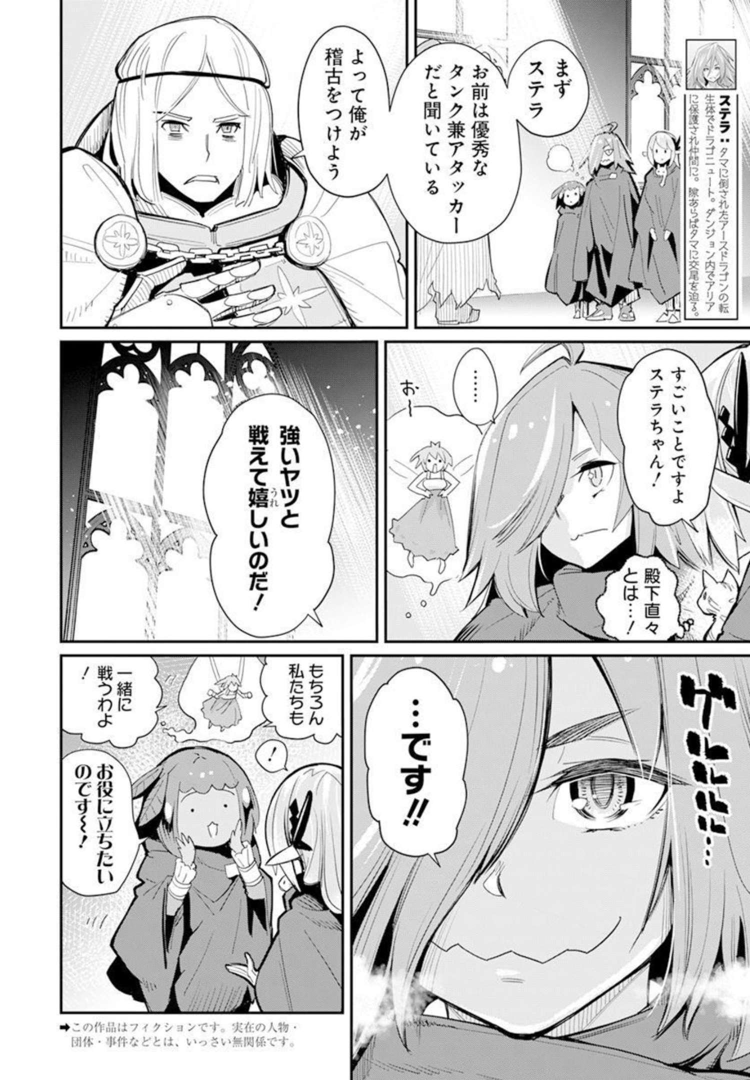 Sランクモンスターの《ベヒーモス》だけどネコと間違われてエルフ娘の騎士として暮らしています 第45話 - Page 4