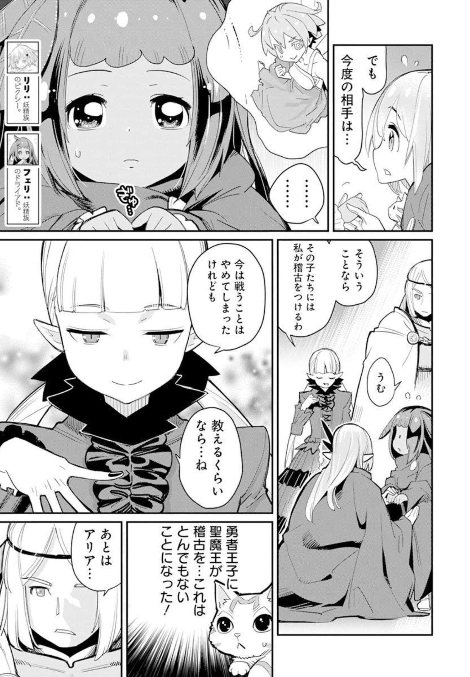 Sランクモンスターの《ベヒーモス》だけどネコと間違われてエルフ娘の騎士として暮らしています 第45話 - Page 5