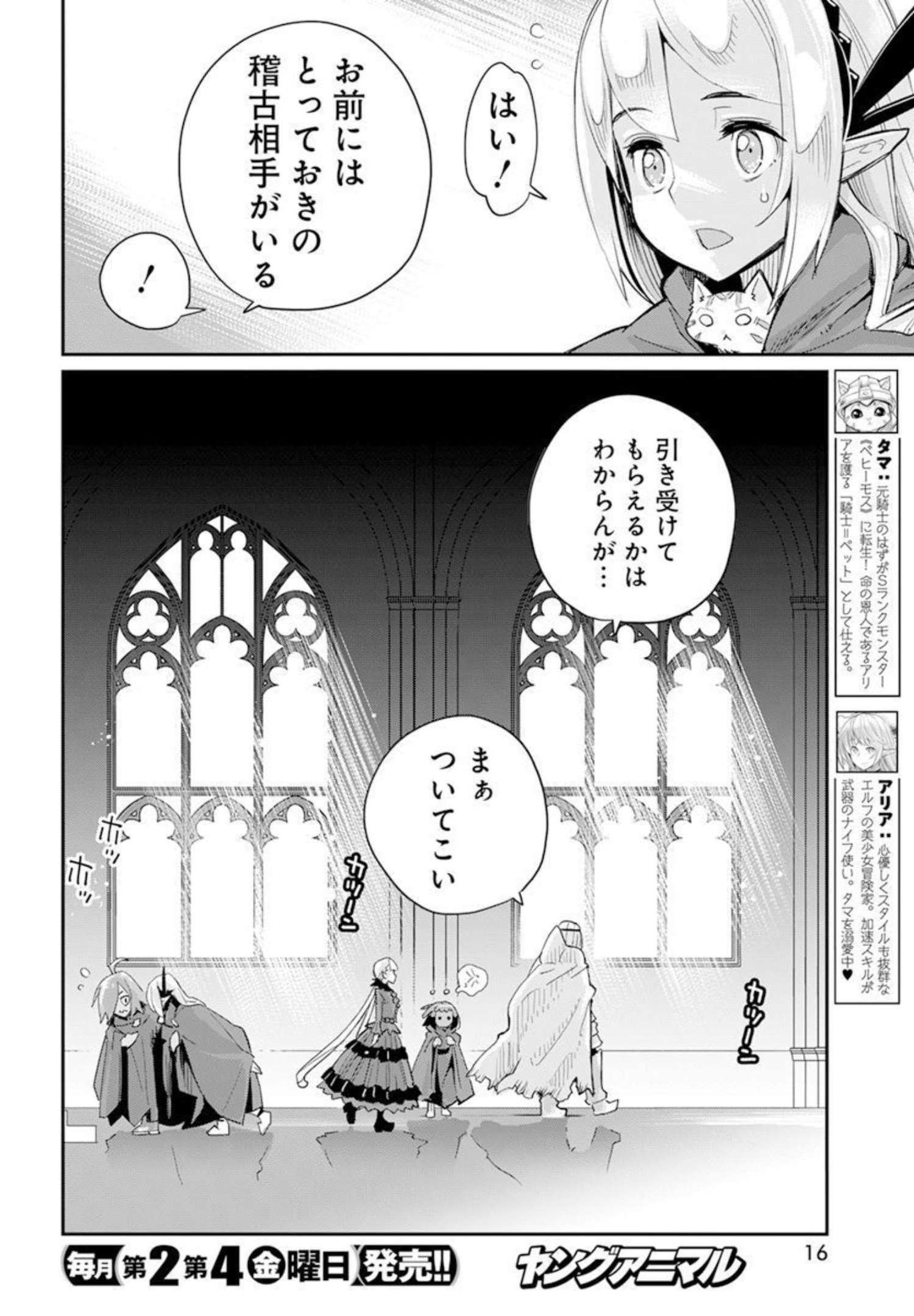 Sランクモンスターの《ベヒーモス》だけどネコと間違われてエルフ娘の騎士として暮らしています 第45話 - Page 5