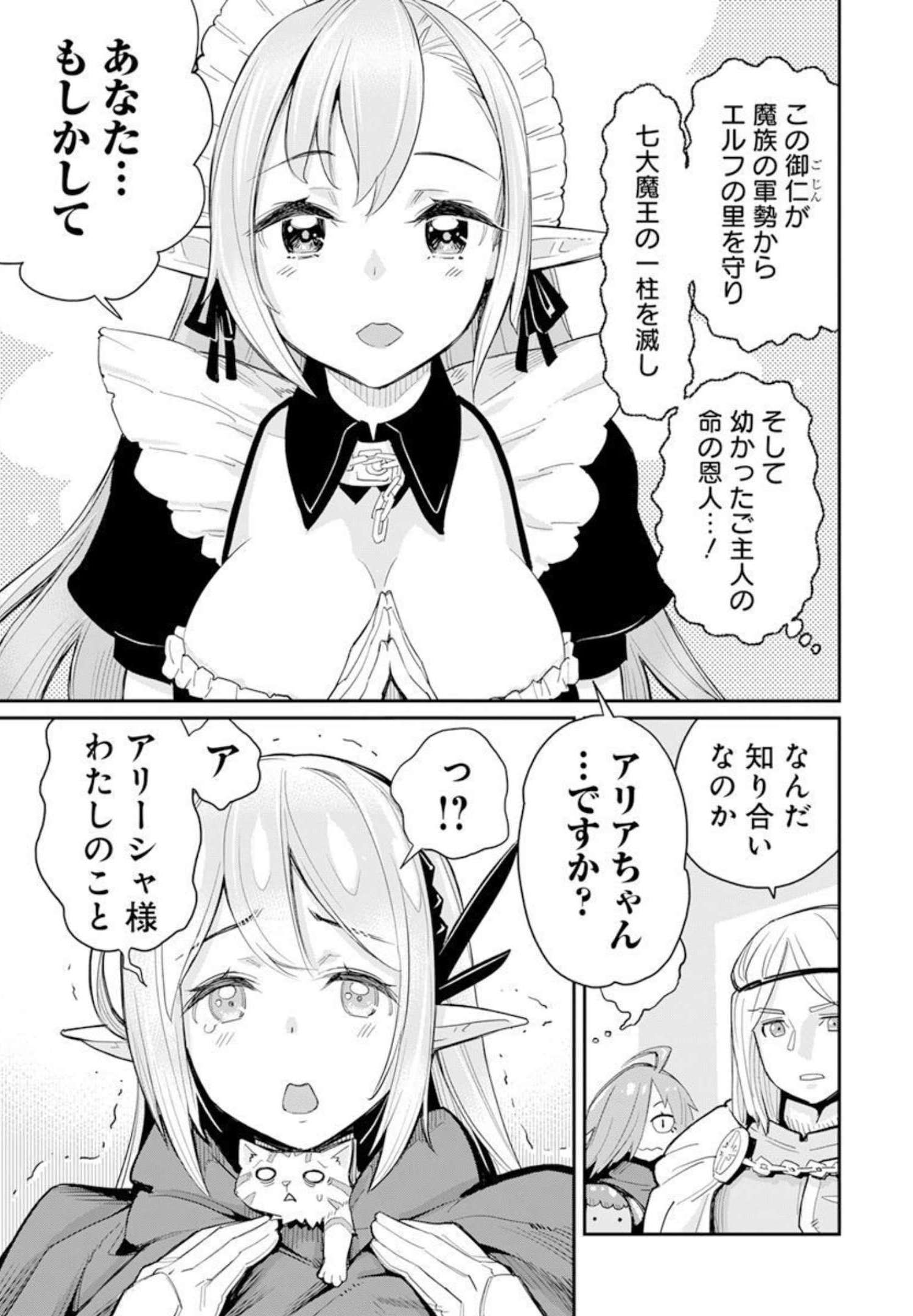 Sランクモンスターの《ベヒーモス》だけどネコと間違われてエルフ娘の騎士として暮らしています 第45話 - Page 11