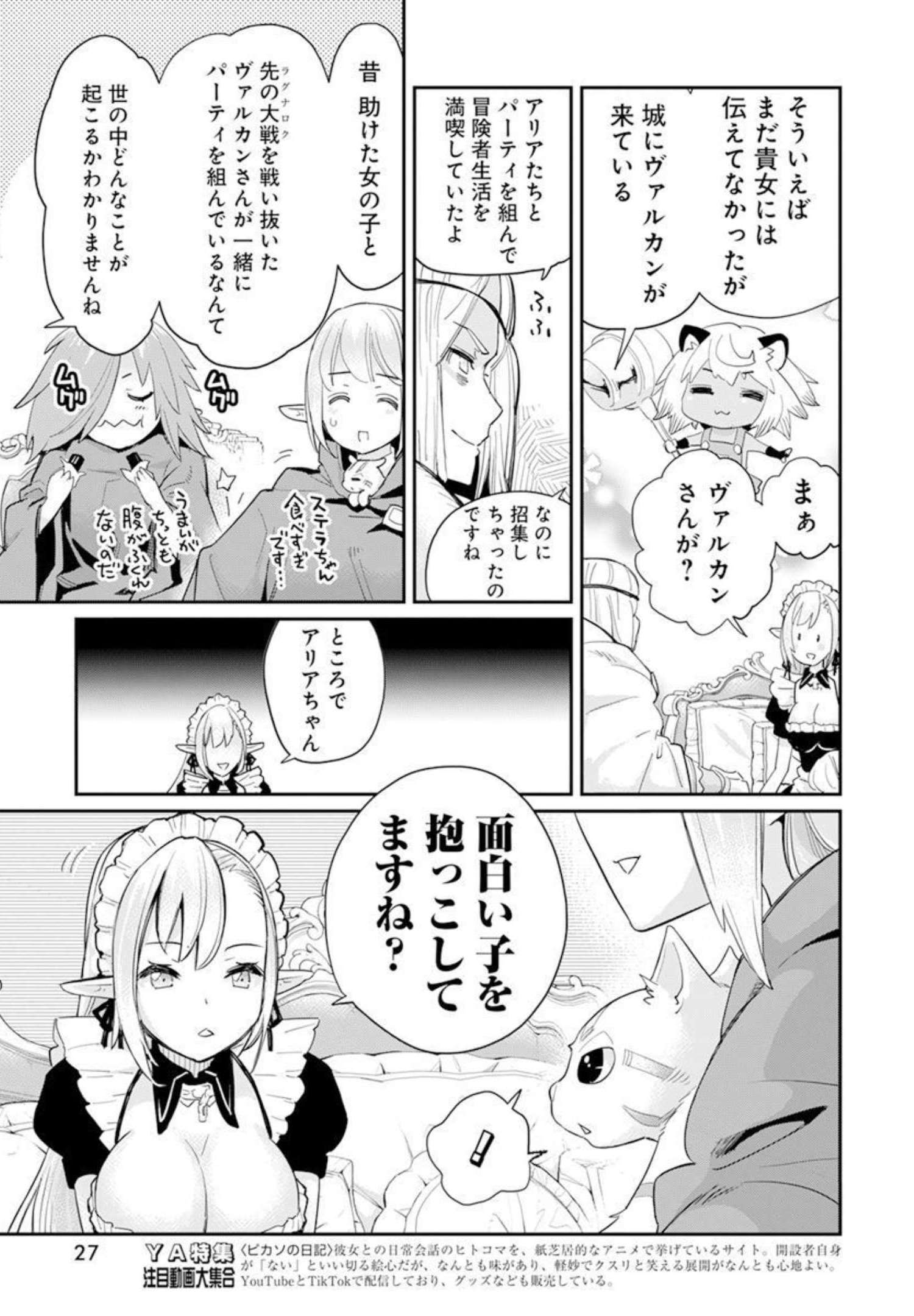 Sランクモンスターの《ベヒーモス》だけどネコと間違われてエルフ娘の騎士として暮らしています 第45話 - Page 17