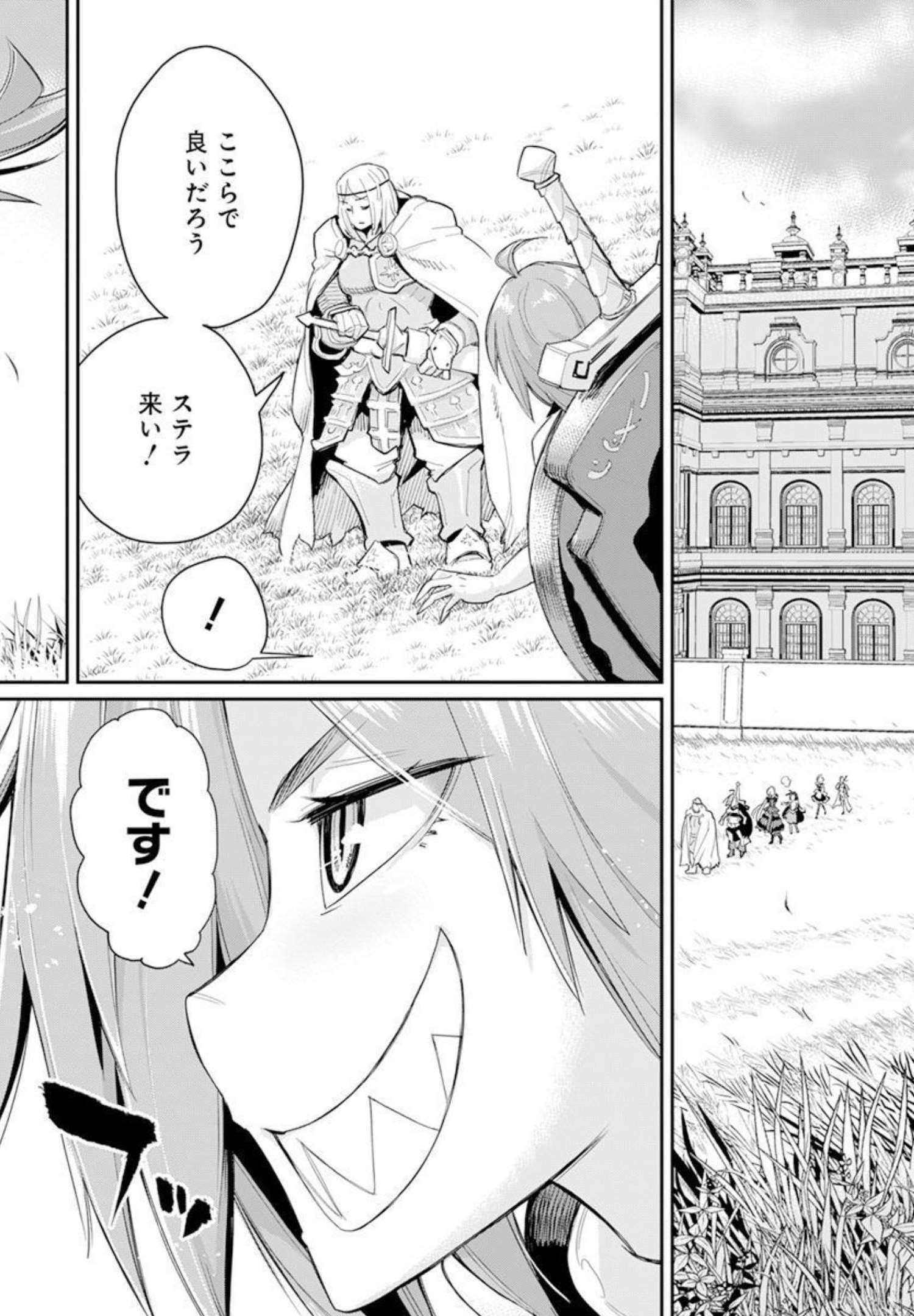 Sランクモンスターの《ベヒーモス》だけどネコと間違われてエルフ娘の騎士として暮らしています 第45話 - Page 22