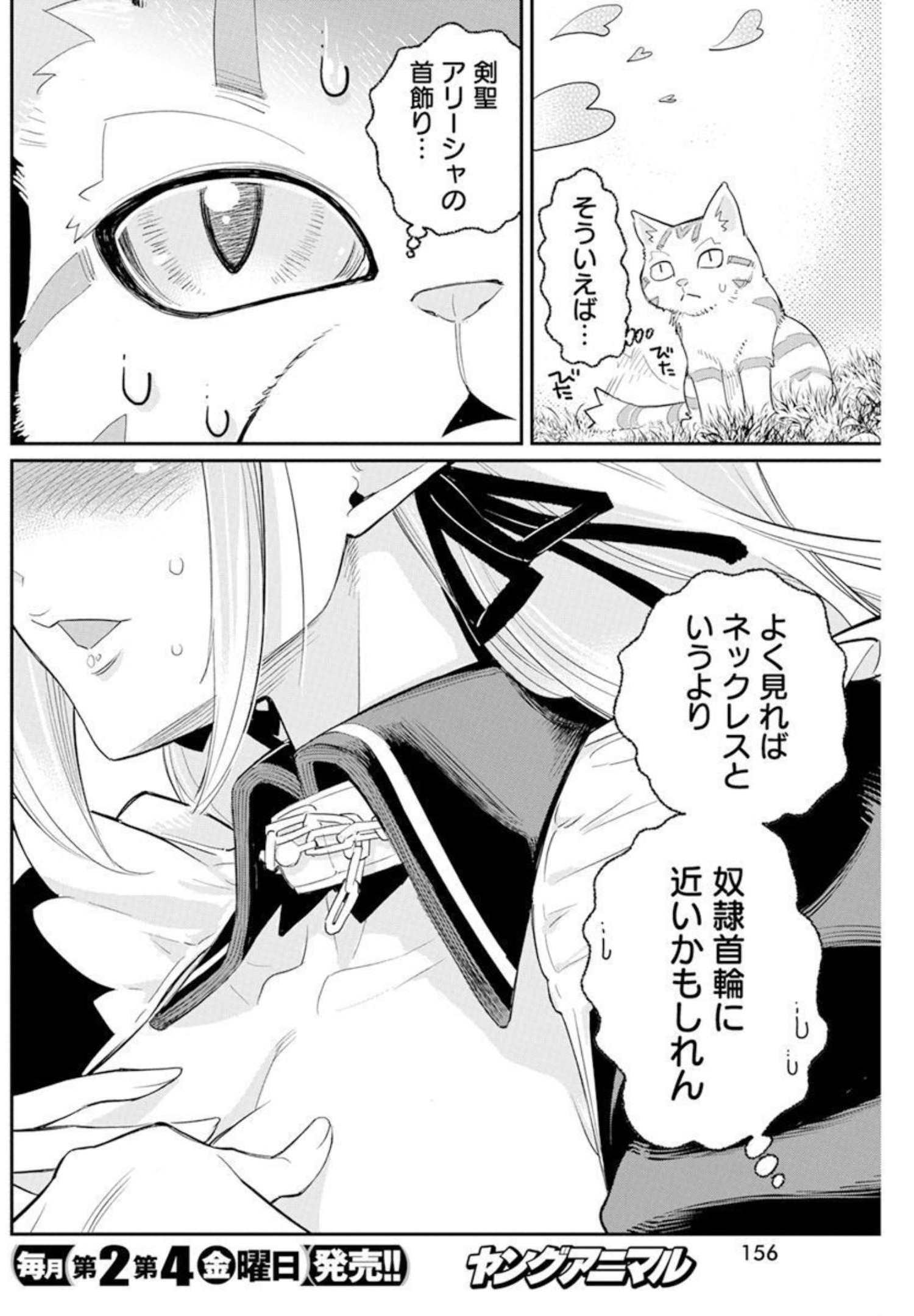 Sランクモンスターの《ベヒーモス》だけどネコと間違われてエルフ娘の騎士として暮らしています 第47話 - Page 6