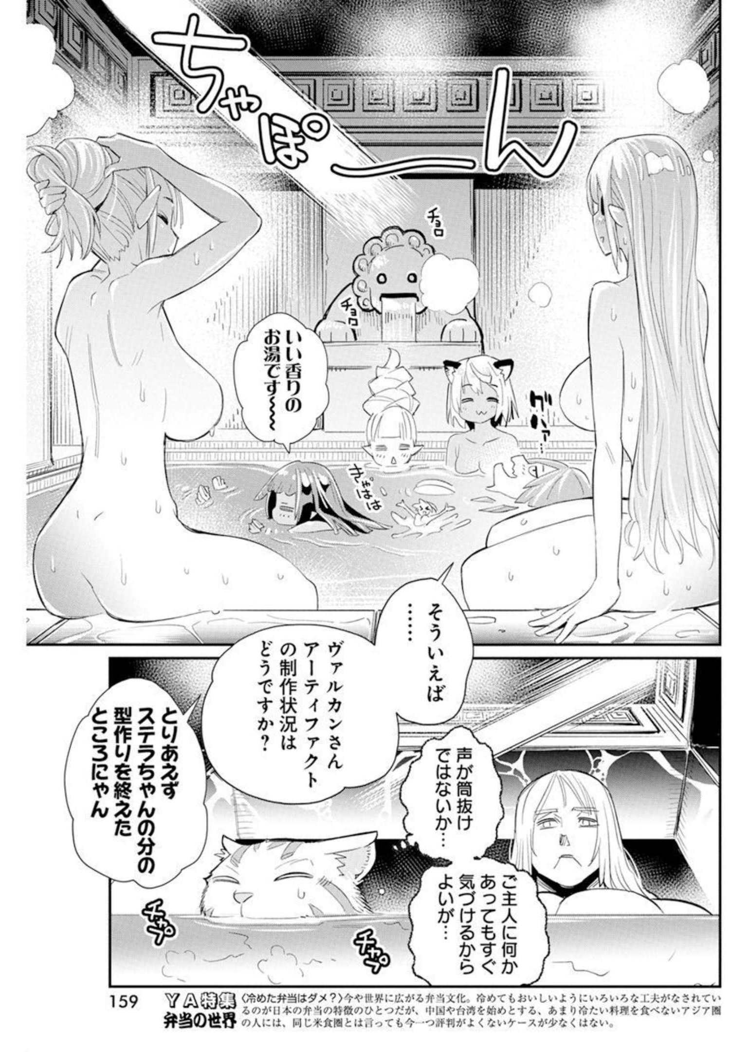 Sランクモンスターの《ベヒーモス》だけどネコと間違われてエルフ娘の騎士として暮らしています 第47話 - Page 9