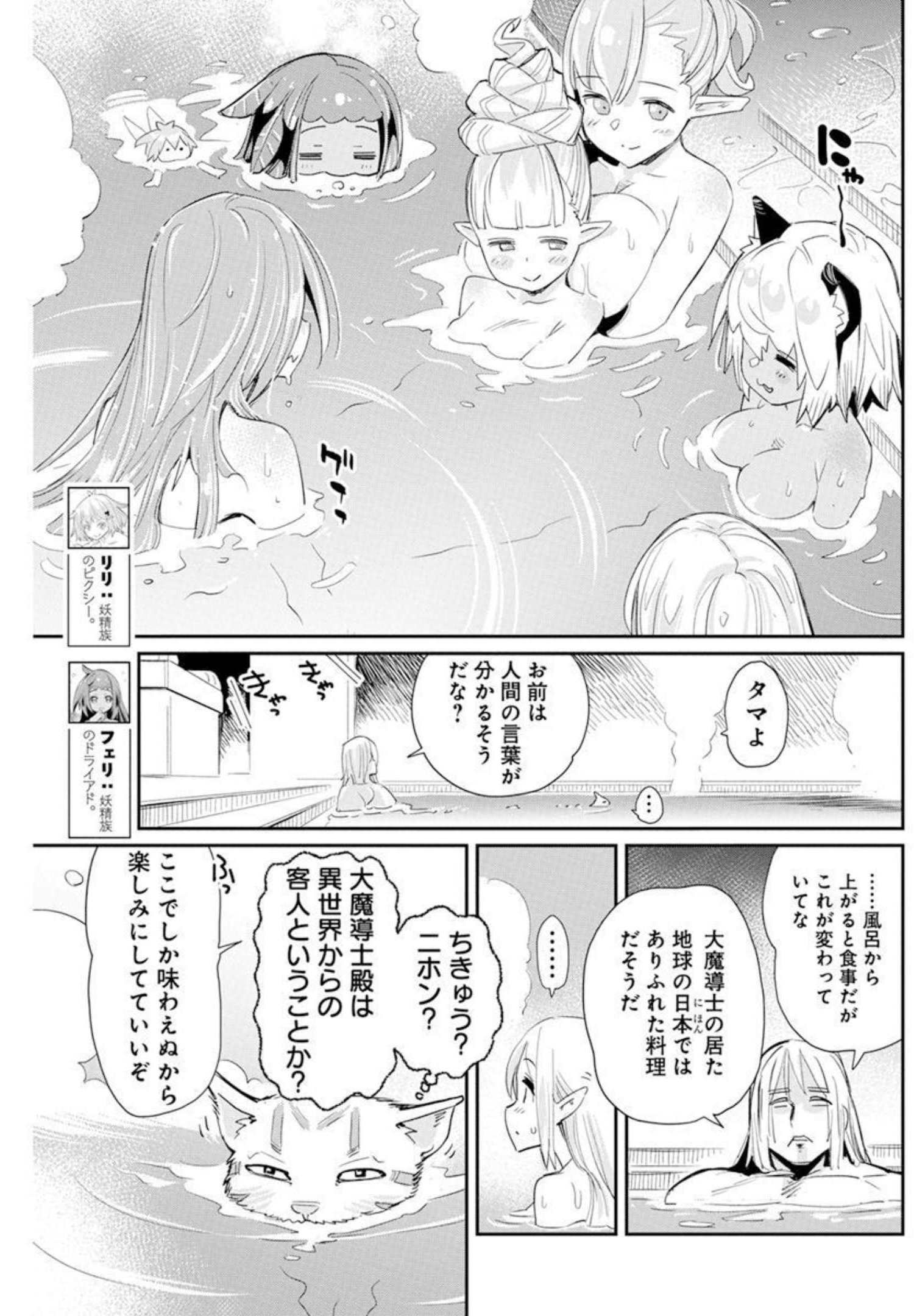 Sランクモンスターの《ベヒーモス》だけどネコと間違われてエルフ娘の騎士として暮らしています 第47話 - Page 11