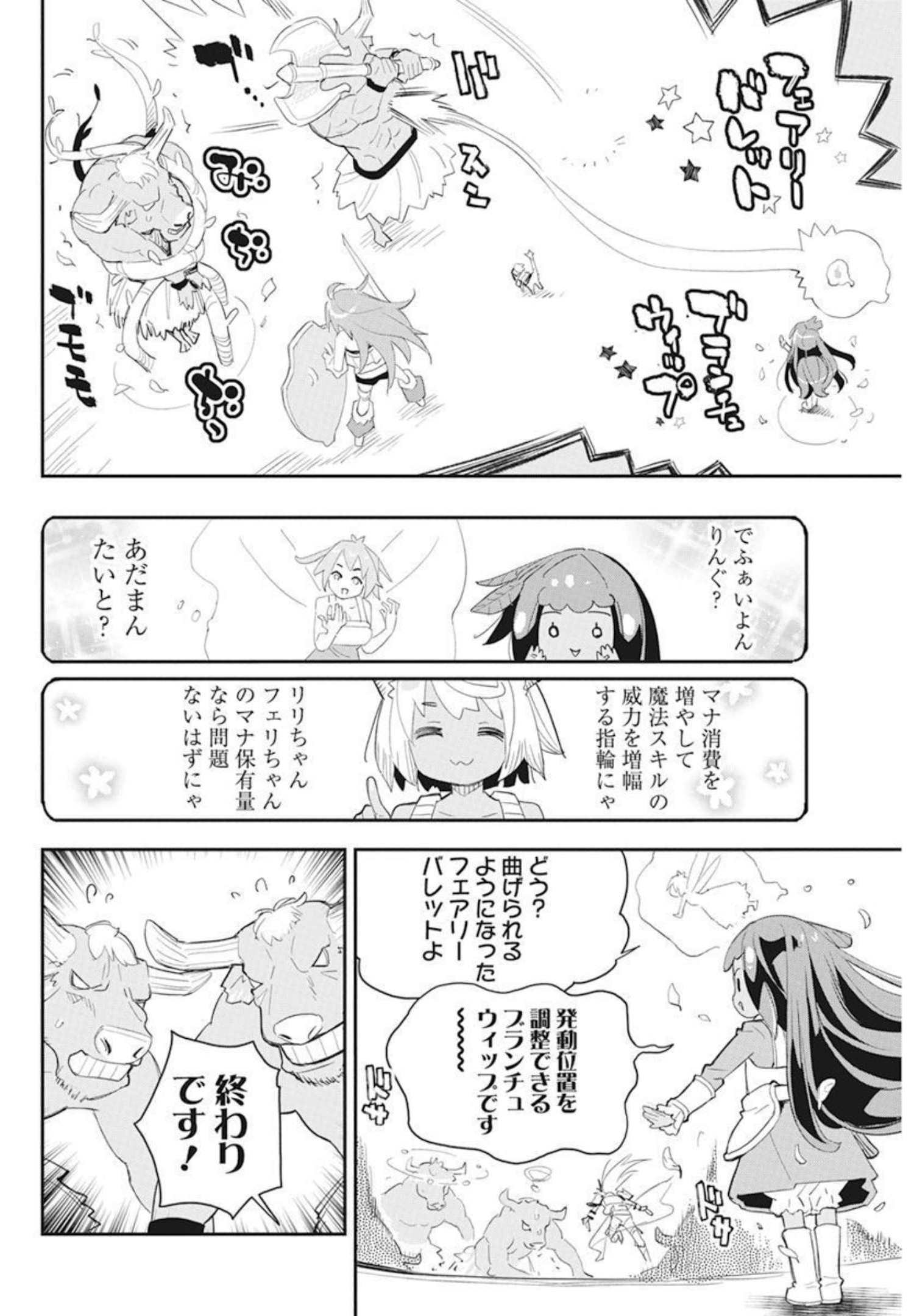 Sランクモンスターの《ベヒーモス》だけどネコと間違われてエルフ娘の騎士として暮らしています 第48話 - Page 16