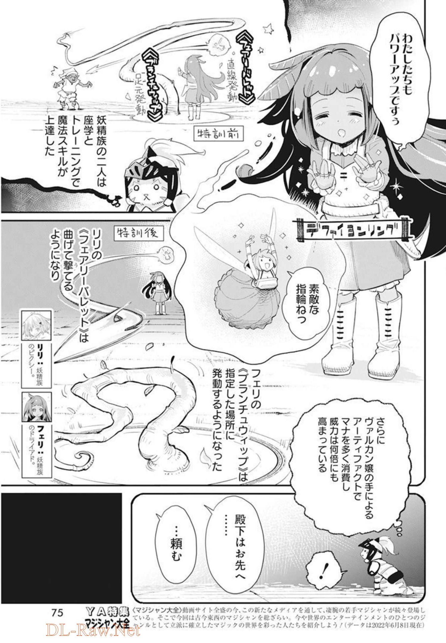 Sランクモンスターの《ベヒーモス》だけどネコと間違われてエルフ娘の騎士として暮らしています 第49話 - Page 5