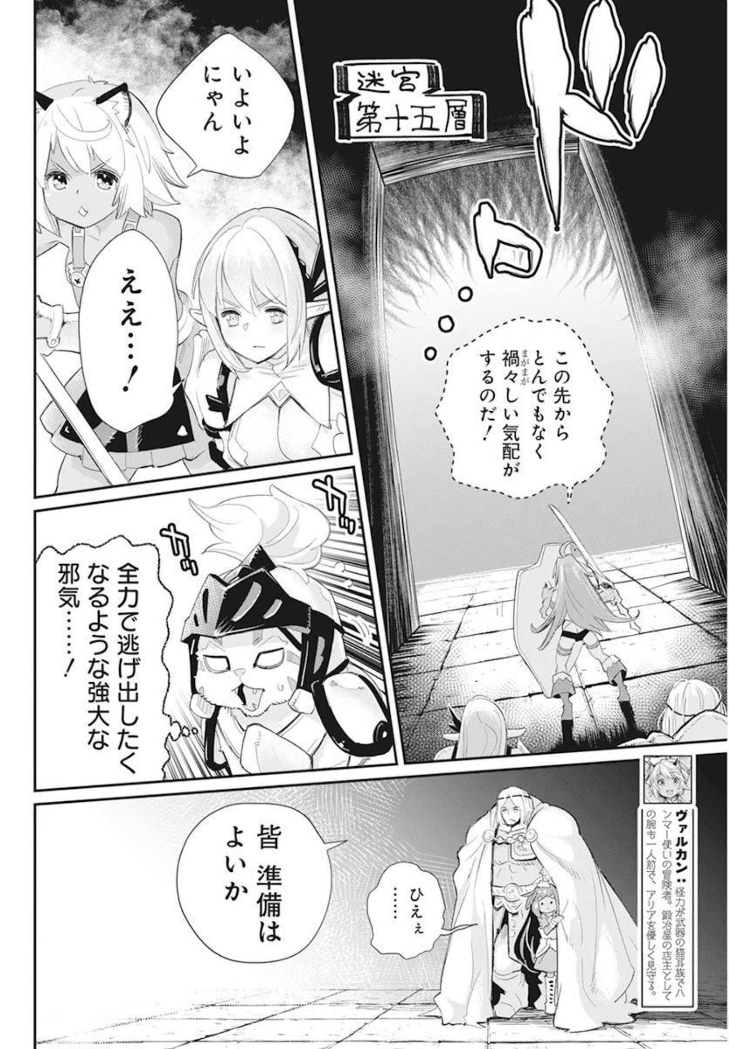 Sランクモンスターの《ベヒーモス》だけどネコと間違われてエルフ娘の騎士として暮らしています 第49話 - Page 6