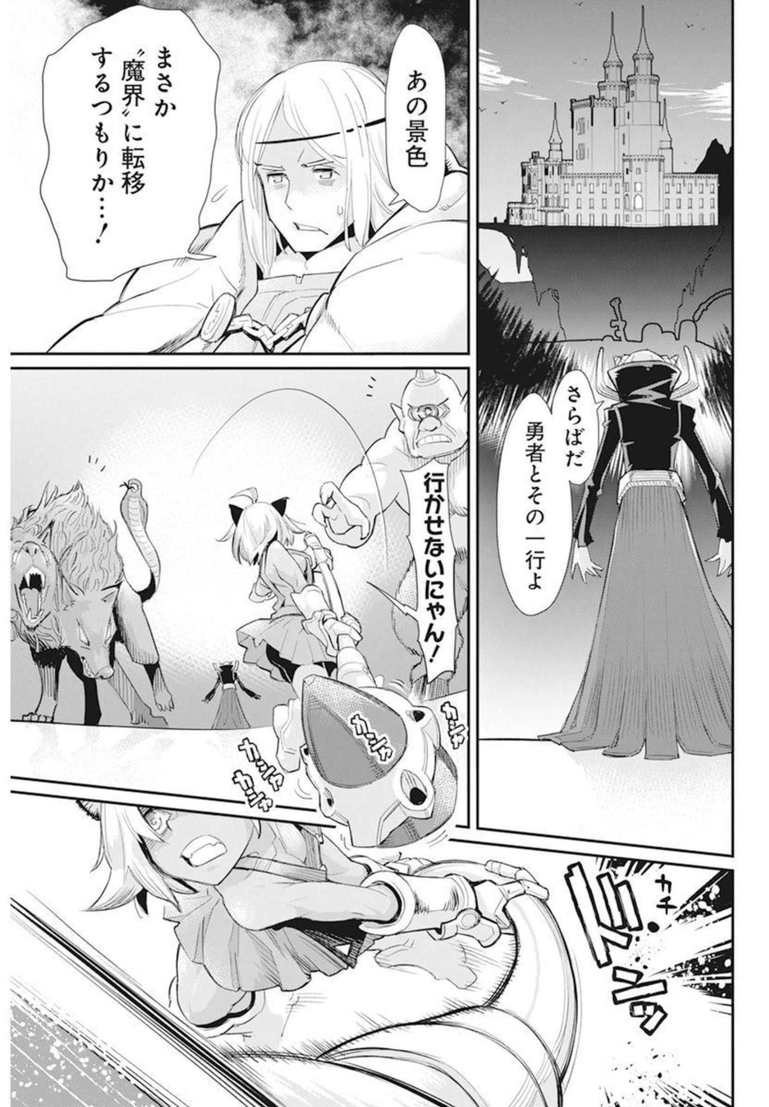 Sランクモンスターの《ベヒーモス》だけどネコと間違われてエルフ娘の騎士として暮らしています 第49話 - Page 15