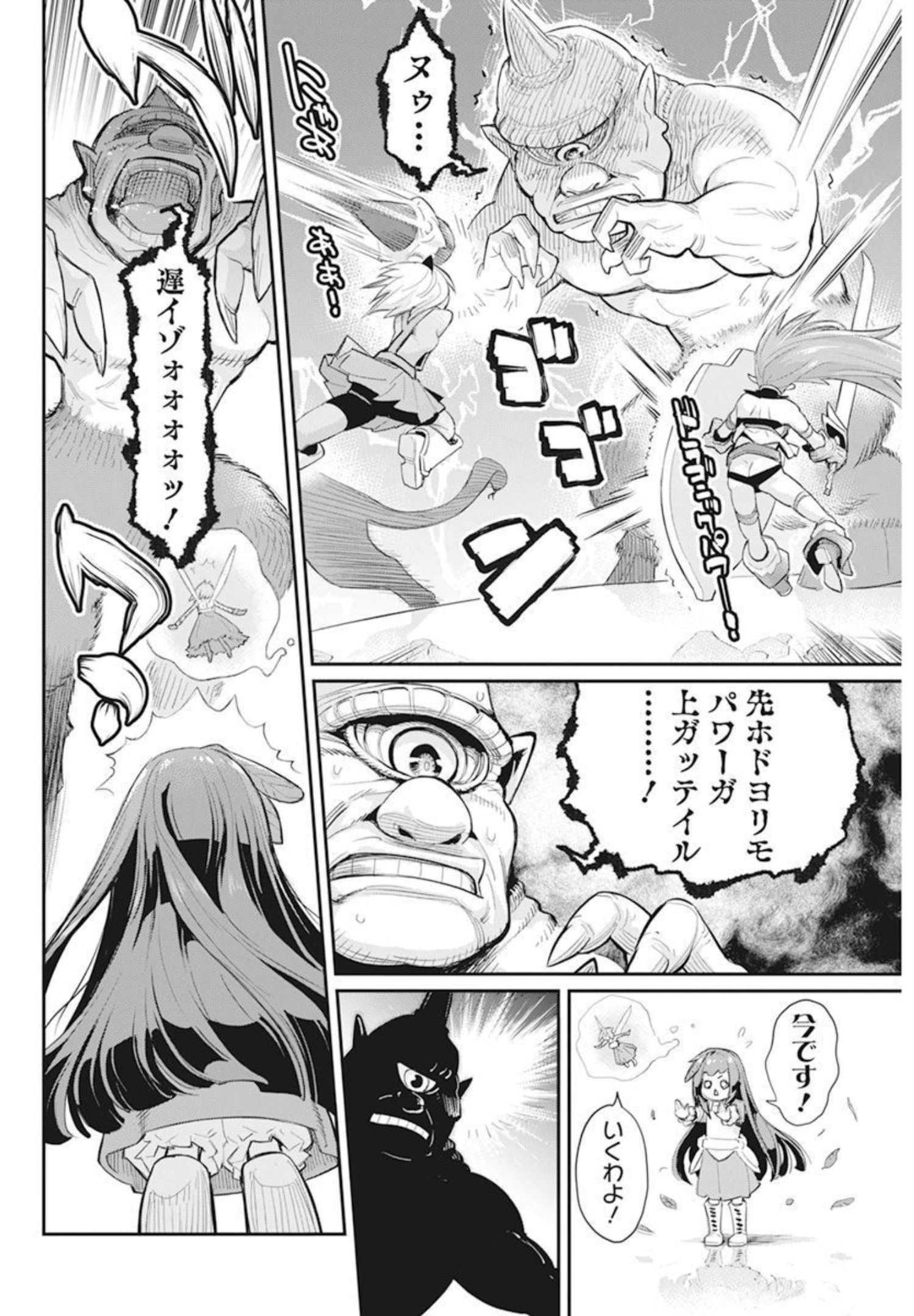 Sランクモンスターの《ベヒーモス》だけどネコと間違われてエルフ娘の騎士として暮らしています 第49話 - Page 22