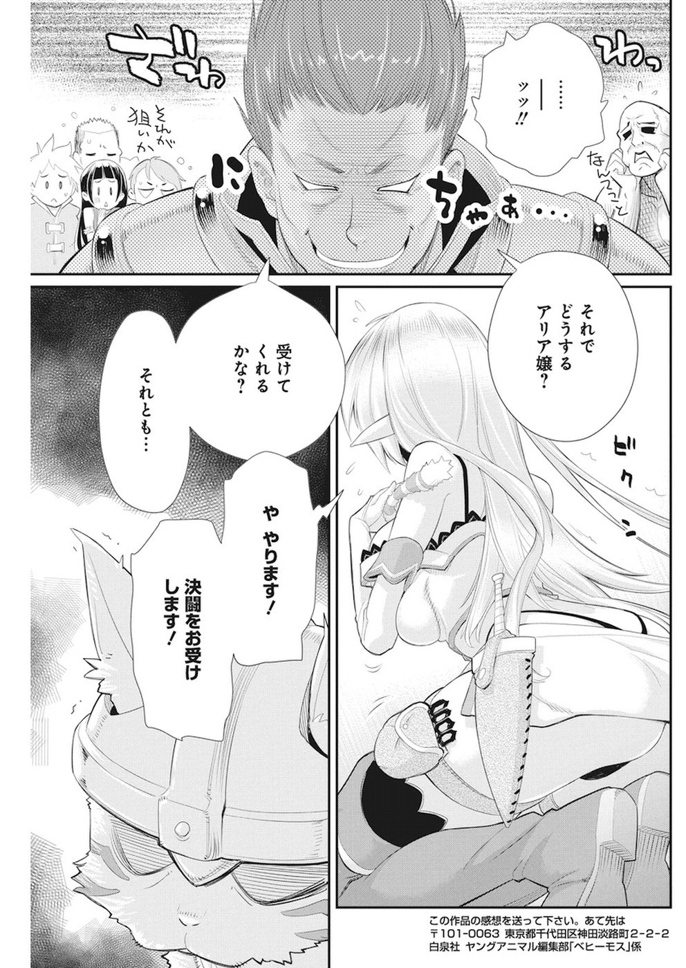 Sランクモンスターの《ベヒーモス》だけどネコと間違われてエルフ娘の騎士として暮らしています 第5話 - Page 20