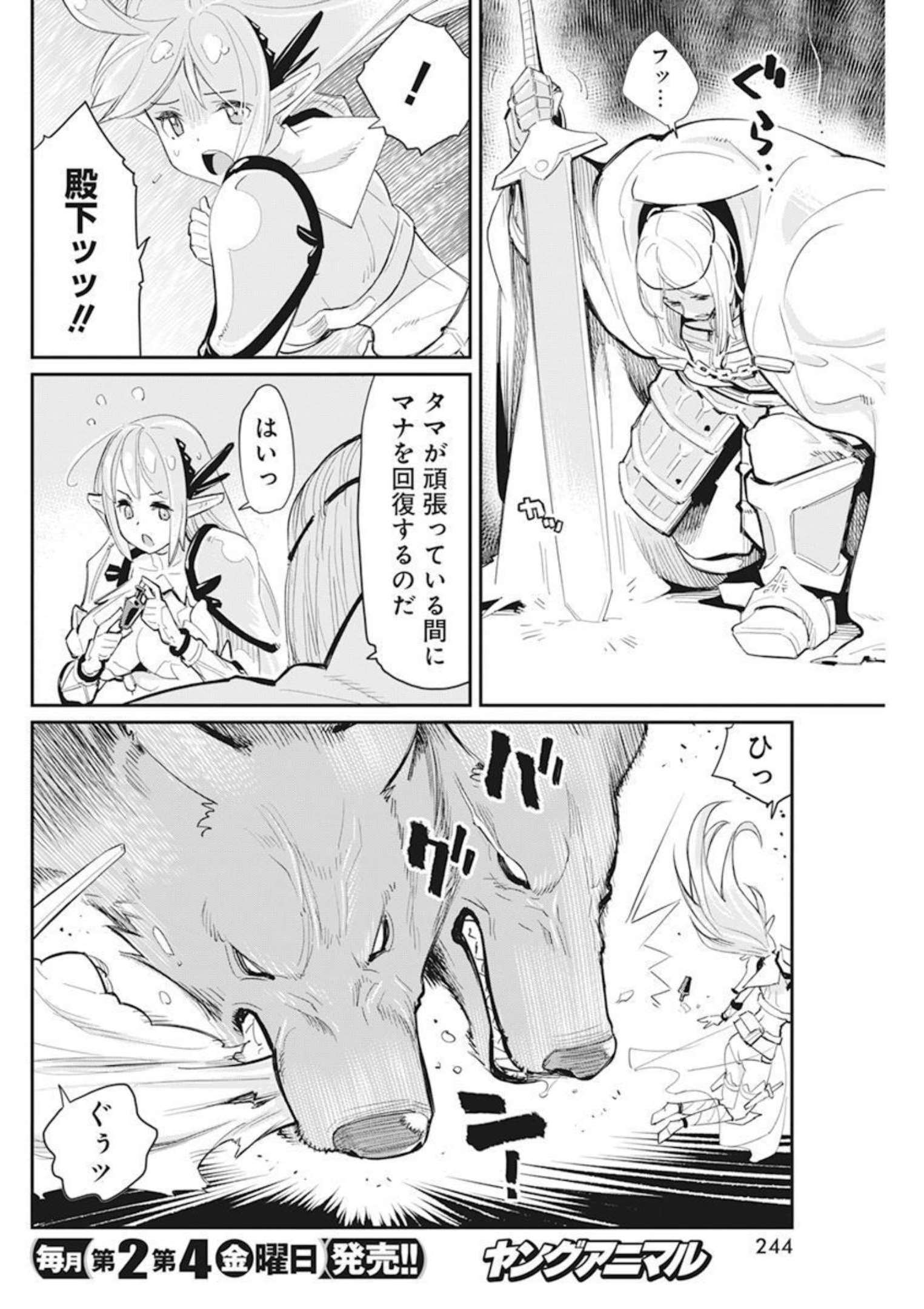 Sランクモンスターの《ベヒーモス》だけどネコと間違われてエルフ娘の騎士として暮らしています 第50話 - Page 4