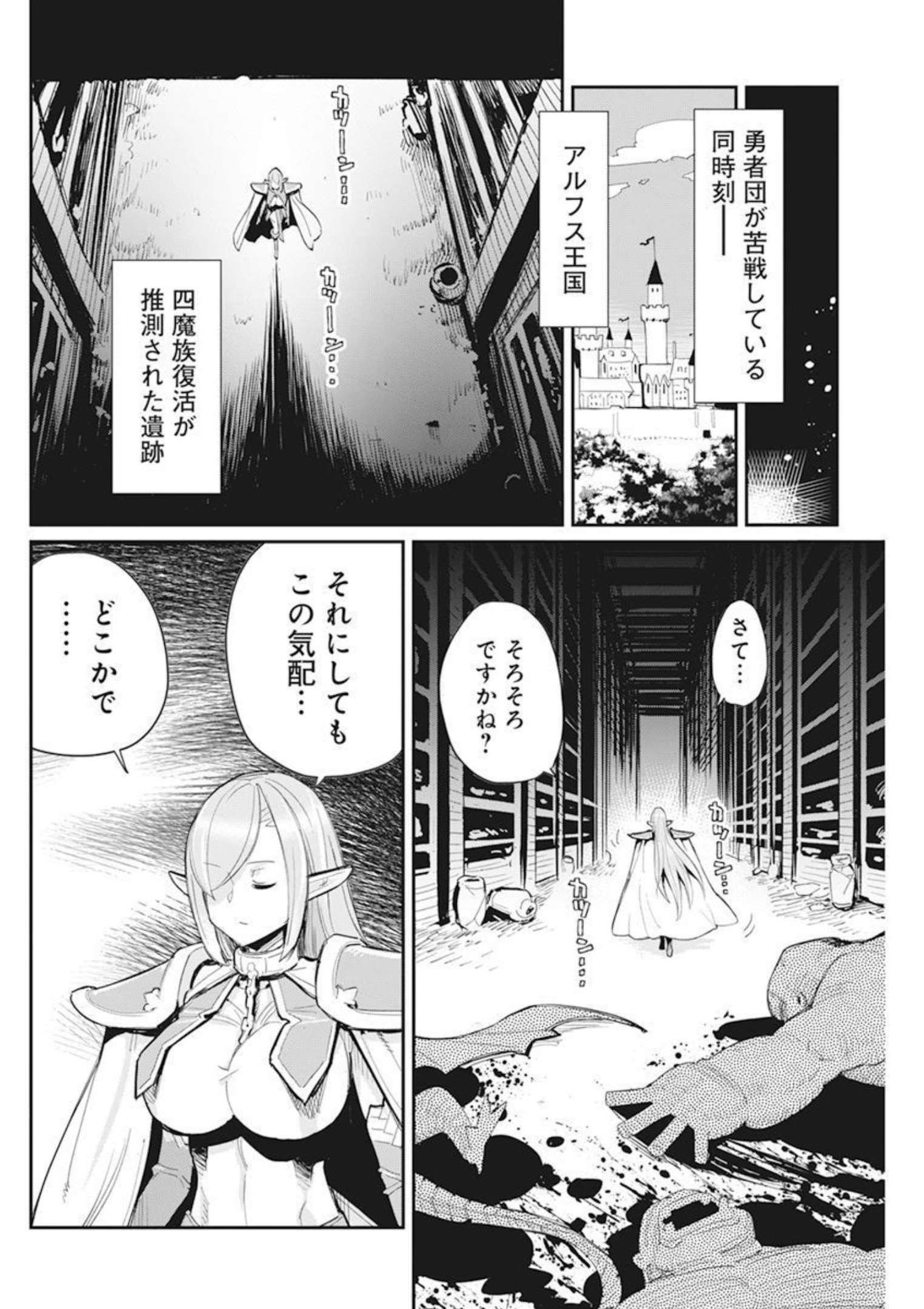 Sランクモンスターの《ベヒーモス》だけどネコと間違われてエルフ娘の騎士として暮らしています 第50話 - Page 8