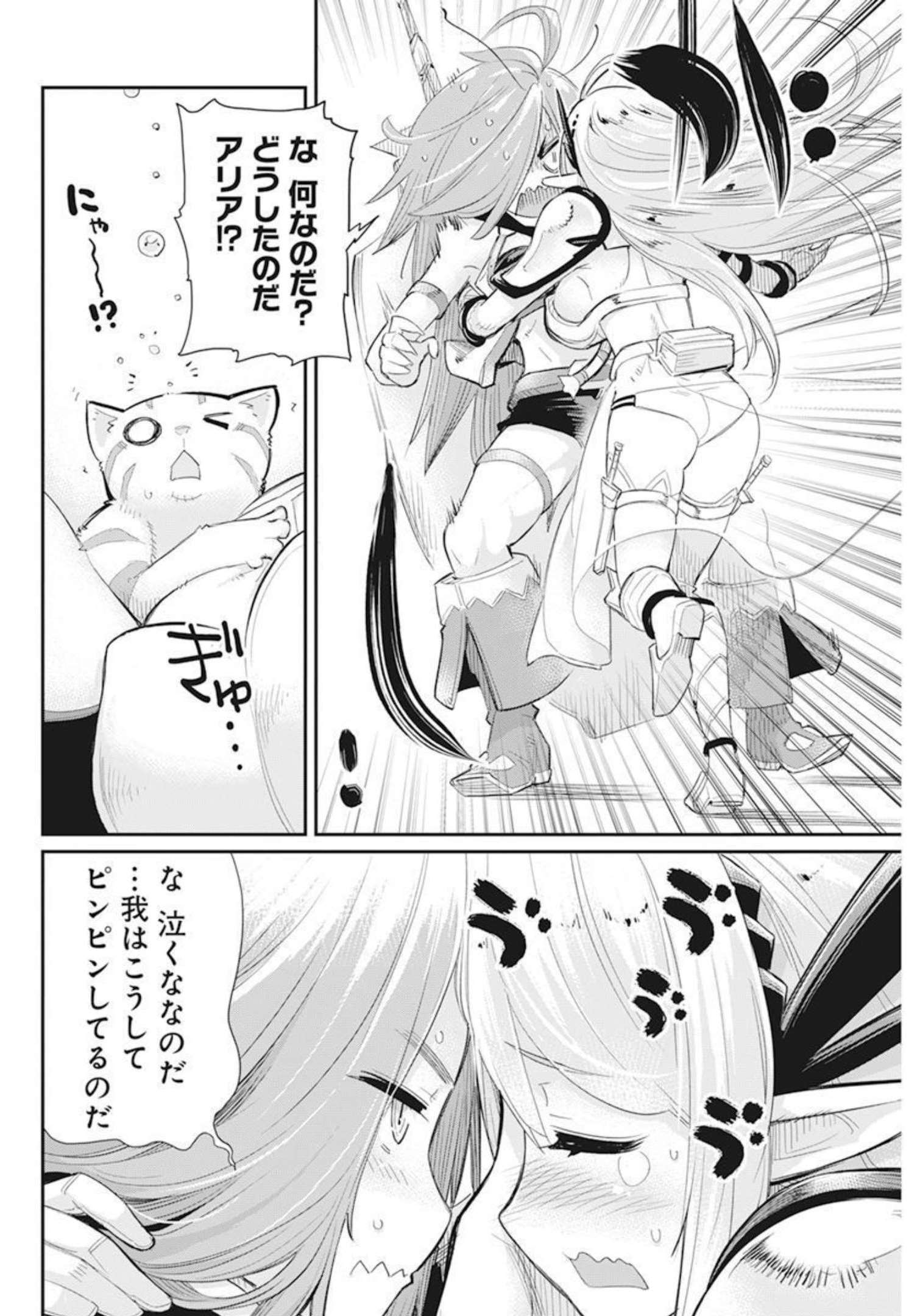 Sランクモンスターの《ベヒーモス》だけどネコと間違われてエルフ娘の騎士として暮らしています 第51話 - Page 22