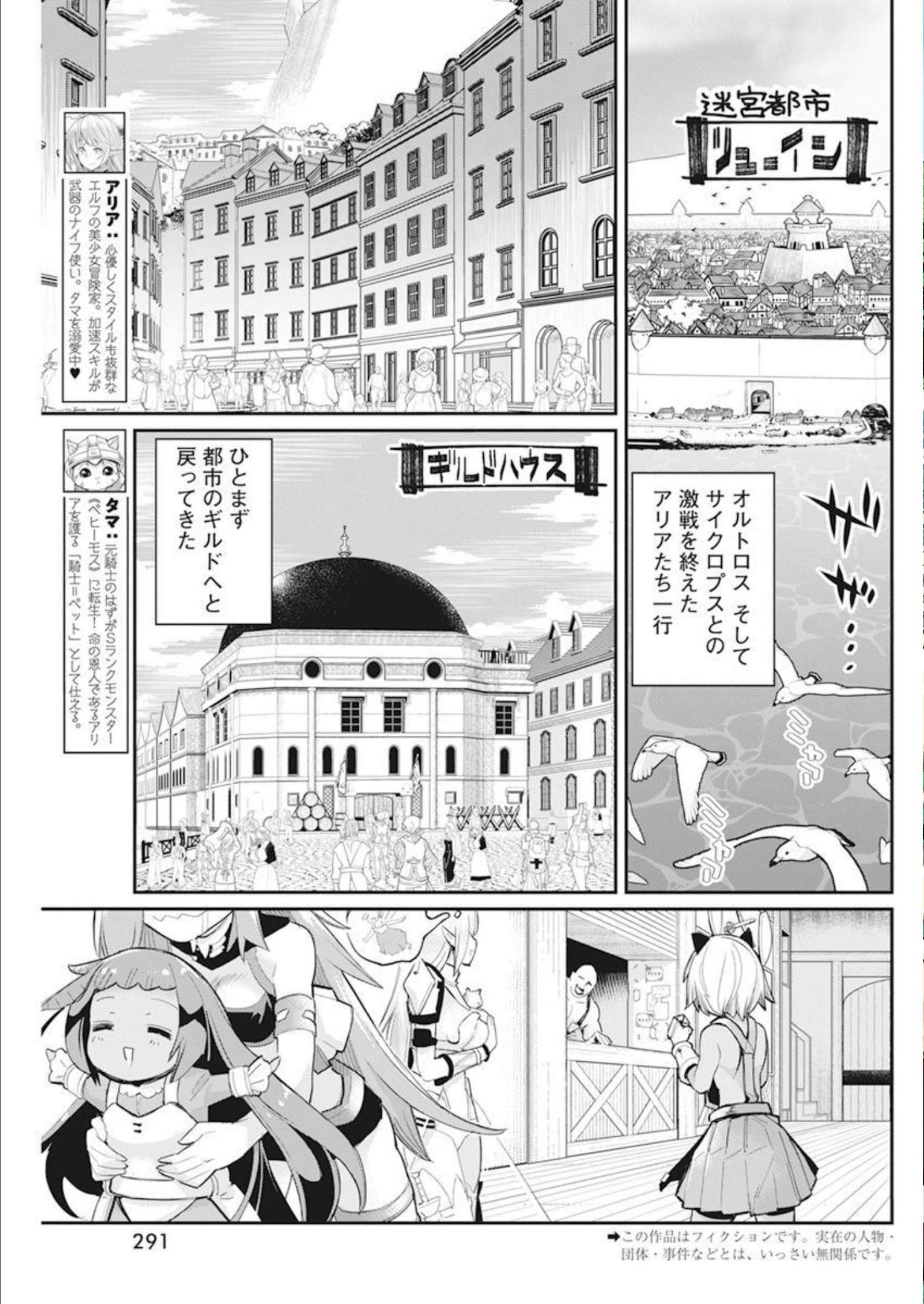 Sランクモンスターの《ベヒーモス》だけどネコと間違われてエルフ娘の騎士として暮らしています 第52話 - Page 2