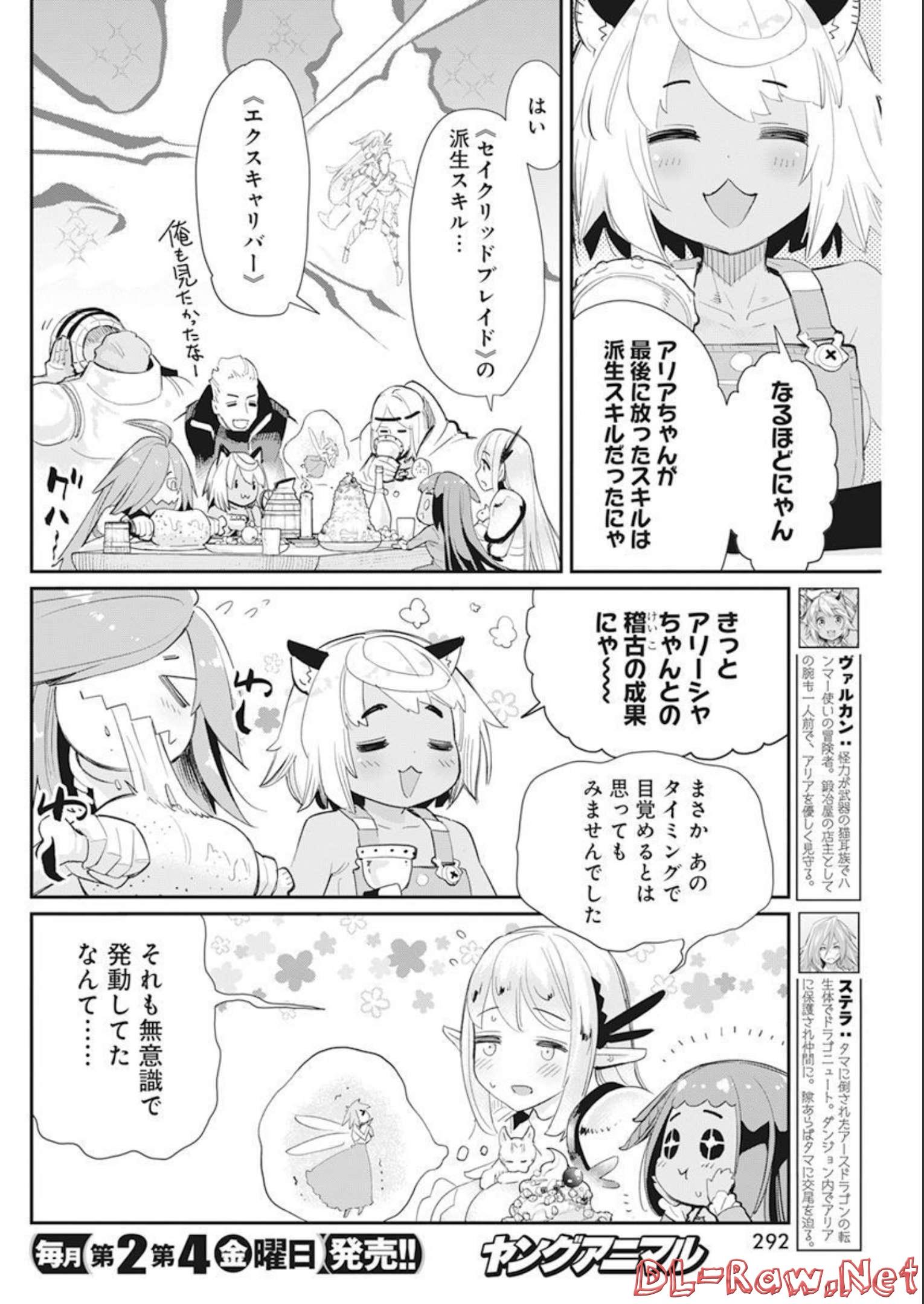 Sランクモンスターの《ベヒーモス》だけどネコと間違われてエルフ娘の騎士として暮らしています 第52話 - Page 3