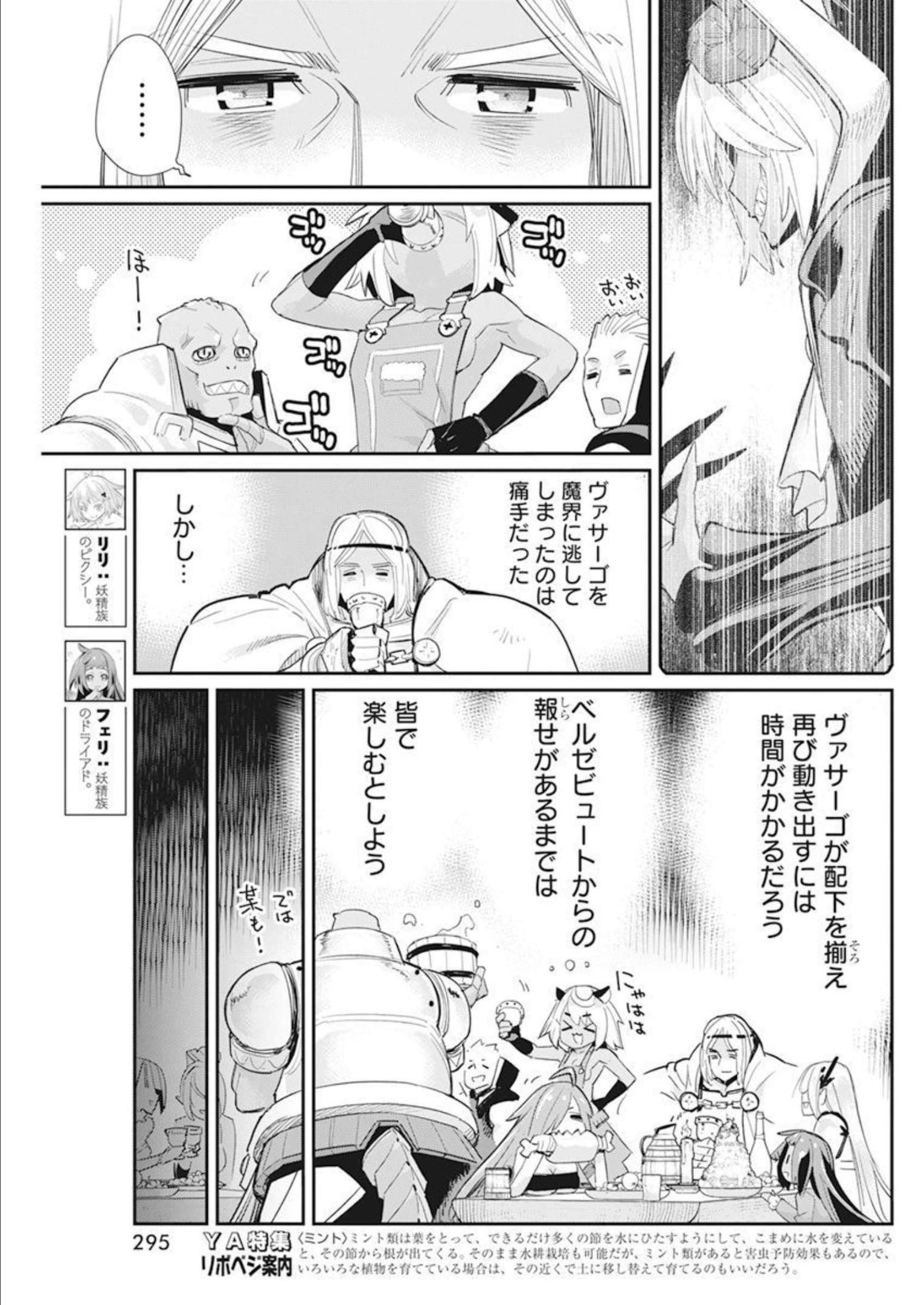 Sランクモンスターの《ベヒーモス》だけどネコと間違われてエルフ娘の騎士として暮らしています 第52話 - Page 6