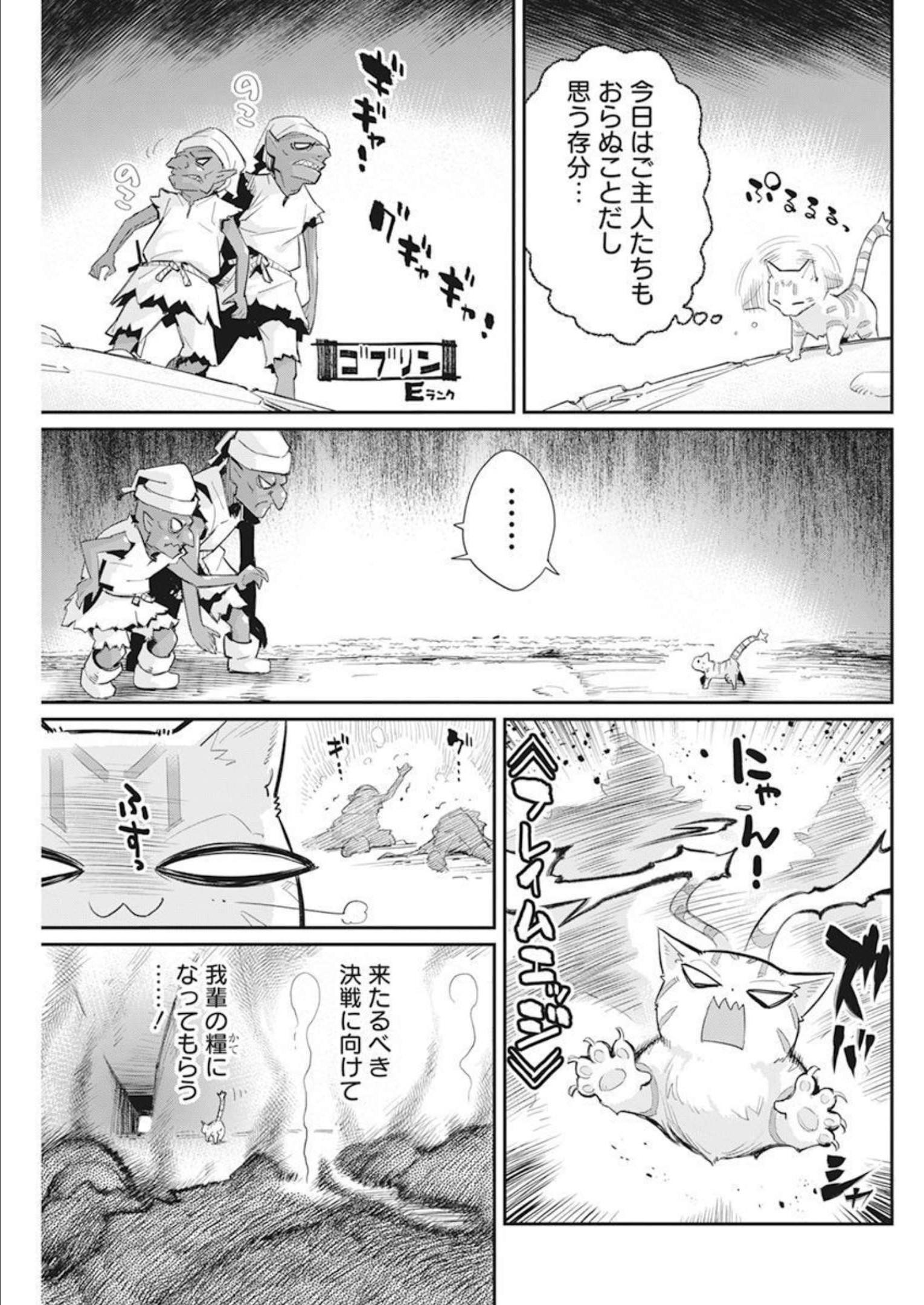 Sランクモンスターの《ベヒーモス》だけどネコと間違われてエルフ娘の騎士として暮らしています 第52話 - Page 12