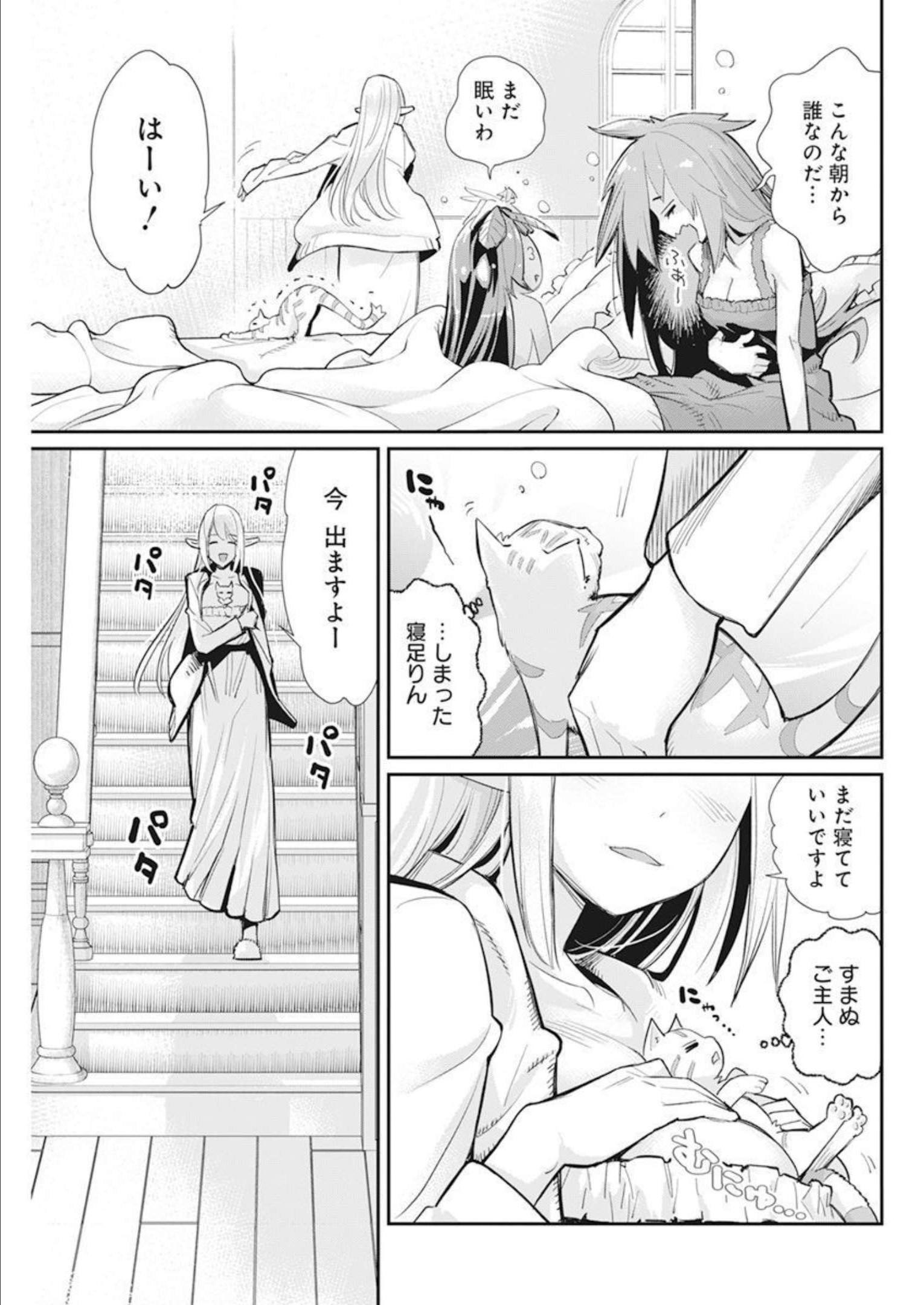 Sランクモンスターの《ベヒーモス》だけどネコと間違われてエルフ娘の騎士として暮らしています 第52話 - Page 24