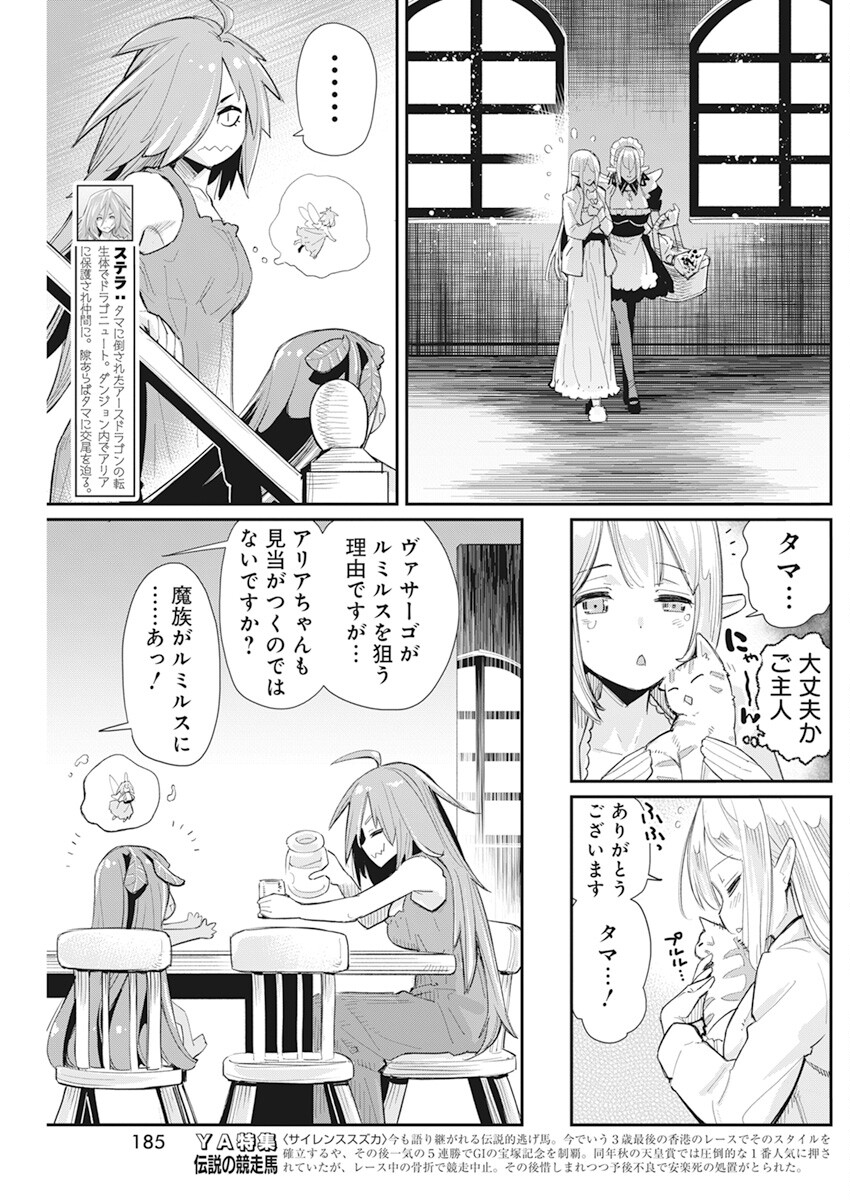 Sランクモンスターの《ベヒーモス》だけどネコと間違われてエルフ娘の騎士として暮らしています 第53話 - Page 5