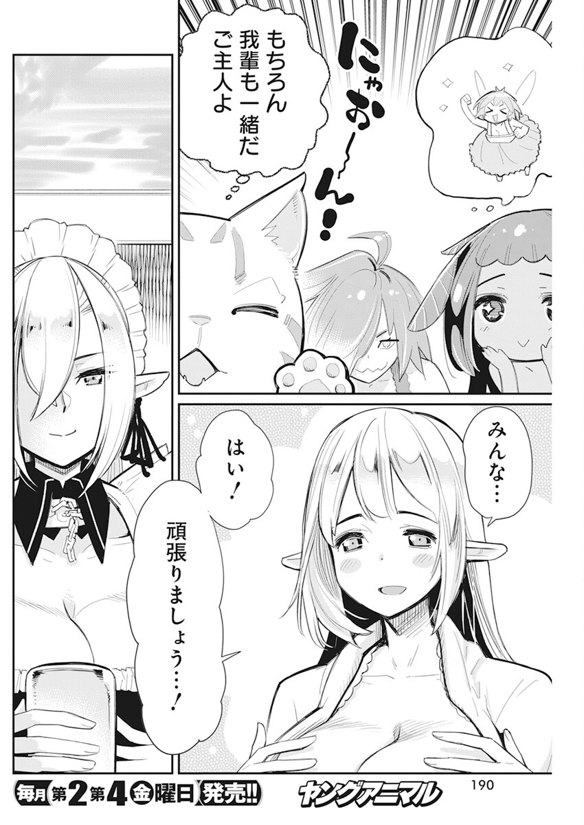 Sランクモンスターの《ベヒーモス》だけどネコと間違われてエルフ娘の騎士として暮らしています 第53話 - Page 10