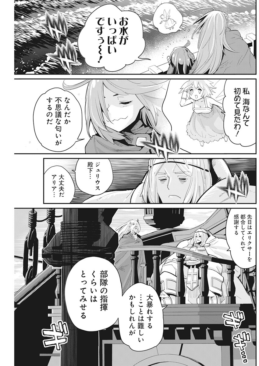 Sランクモンスターの《ベヒーモス》だけどネコと間違われてエルフ娘の騎士として暮らしています 第53話 - Page 13