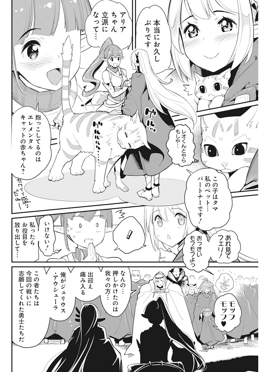 Sランクモンスターの《ベヒーモス》だけどネコと間違われてエルフ娘の騎士として暮らしています 第54話 - Page 6