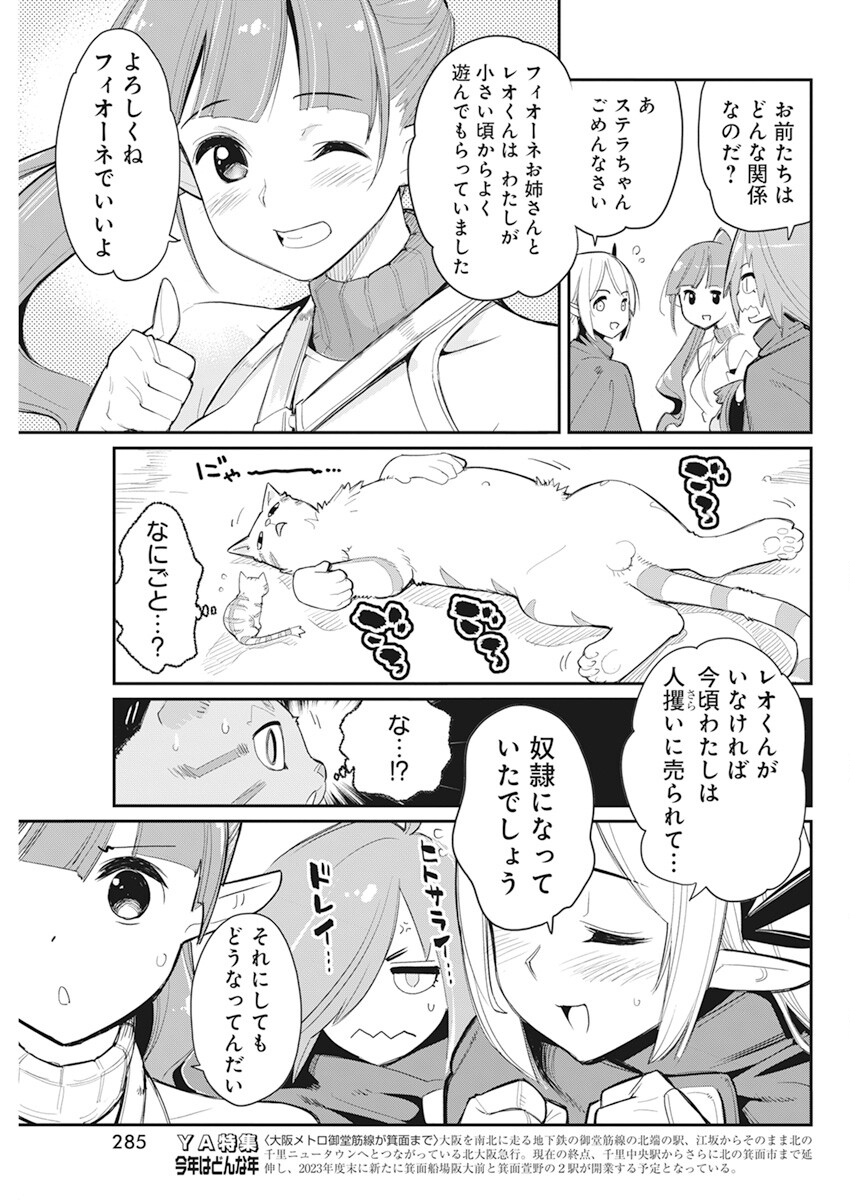 Sランクモンスターの《ベヒーモス》だけどネコと間違われてエルフ娘の騎士として暮らしています 第54話 - Page 9