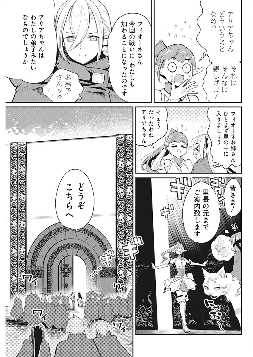 Sランクモンスターの《ベヒーモス》だけどネコと間違われてエルフ娘の騎士として暮らしています 第54話 - Page 13