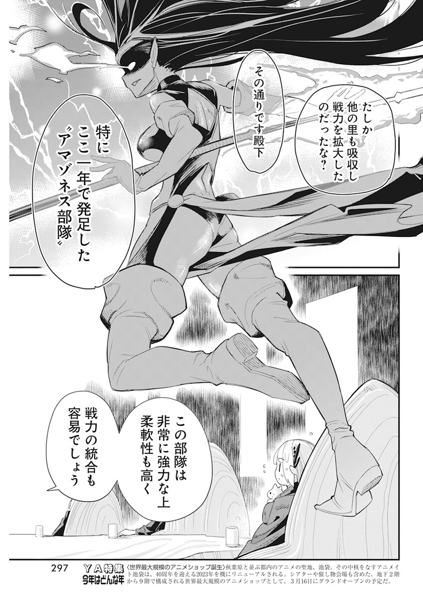 Sランクモンスターの《ベヒーモス》だけどネコと間違われてエルフ娘の騎士として暮らしています 第54話 - Page 21