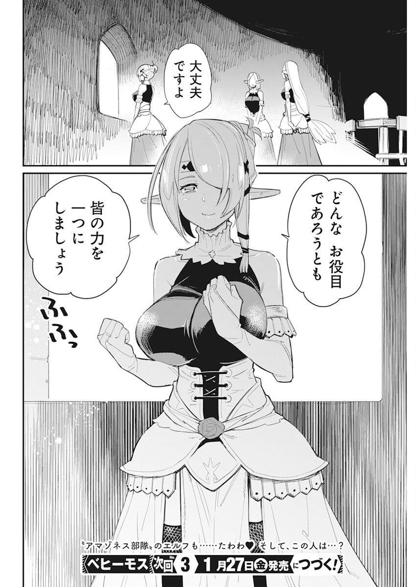 Sランクモンスターの《ベヒーモス》だけどネコと間違われてエルフ娘の騎士として暮らしています 第54話 - Page 24