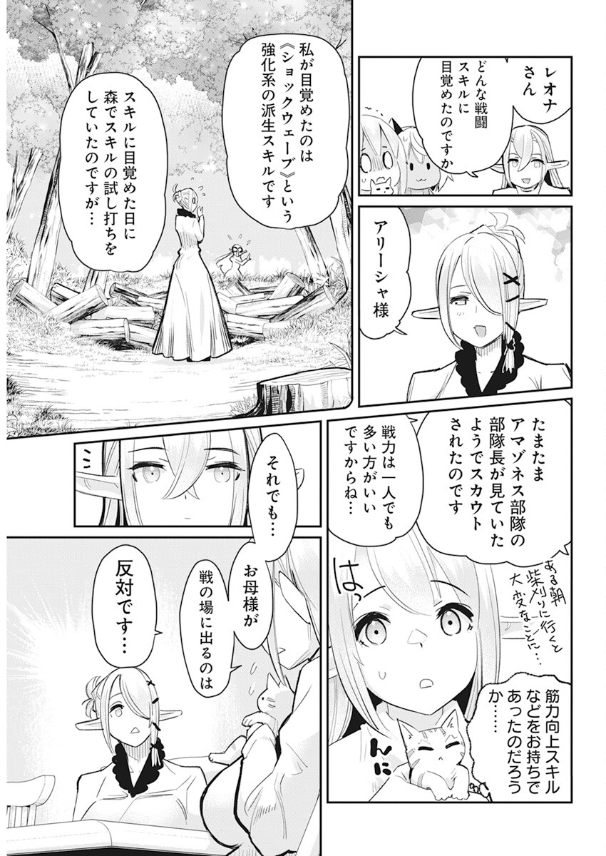 Sランクモンスターの《ベヒーモス》だけどネコと間違われてエルフ娘の騎士として暮らしています 第55話 - Page 11