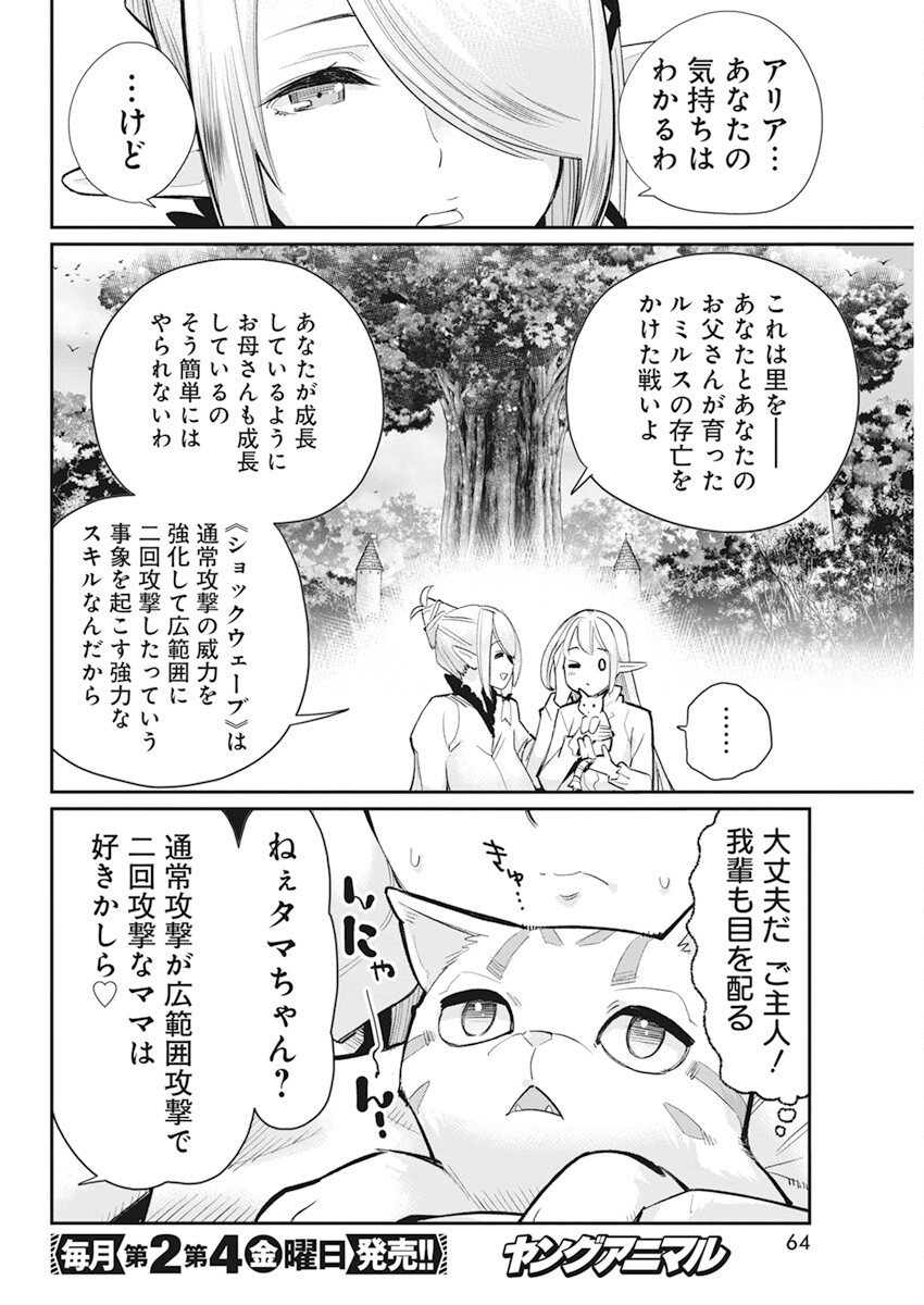 Sランクモンスターの《ベヒーモス》だけどネコと間違われてエルフ娘の騎士として暮らしています 第55話 - Page 12