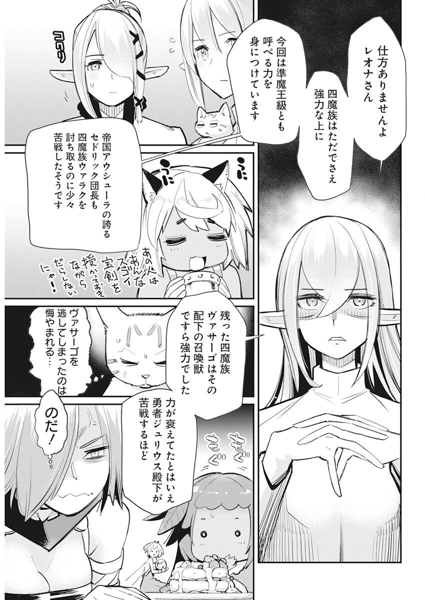 Sランクモンスターの《ベヒーモス》だけどネコと間違われてエルフ娘の騎士として暮らしています 第55話 - Page 15