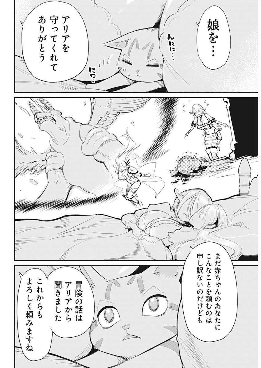 Sランクモンスターの《ベヒーモス》だけどネコと間違われてエルフ娘の騎士として暮らしています 第55話 - Page 22