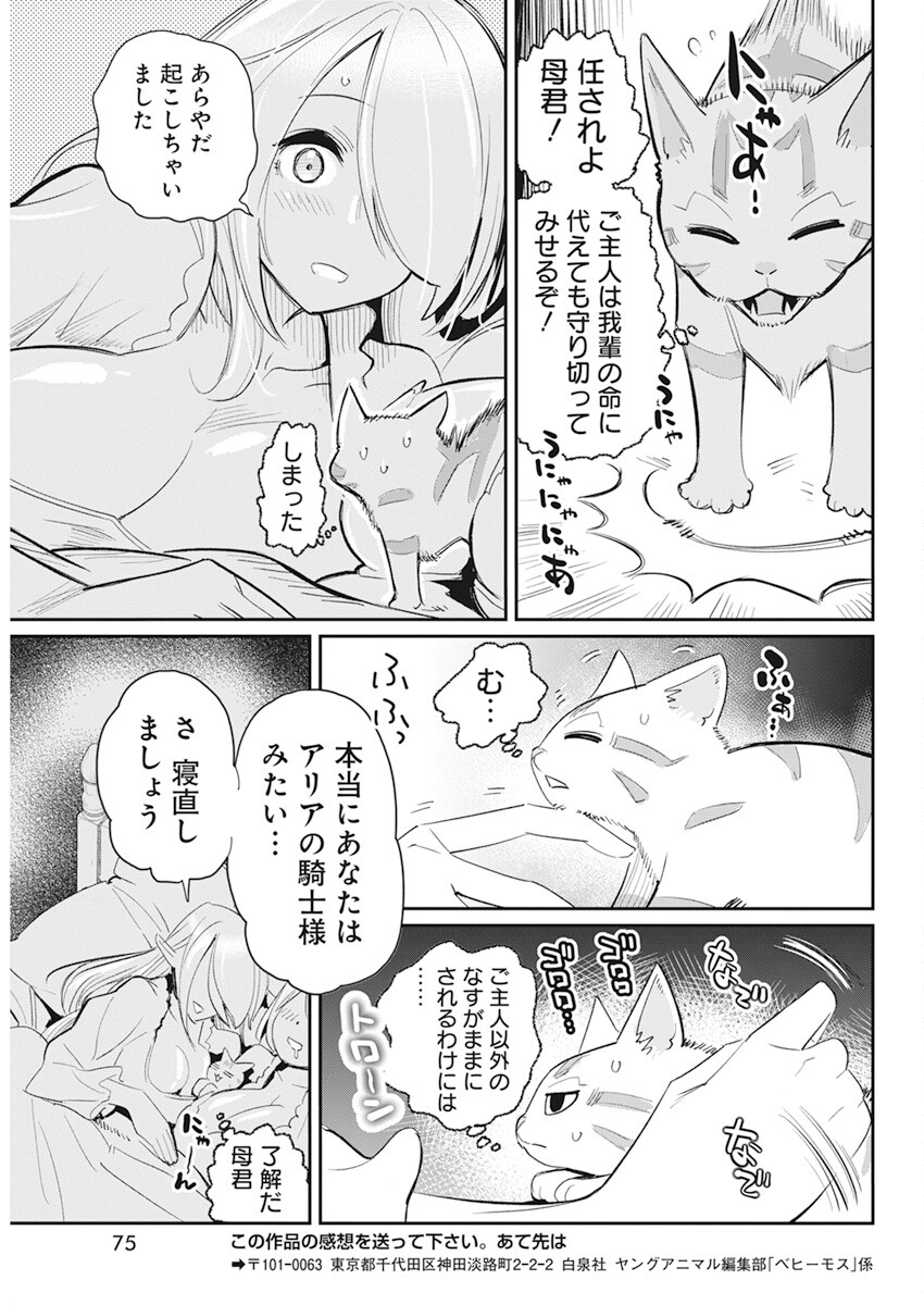 Sランクモンスターの《ベヒーモス》だけどネコと間違われてエルフ娘の騎士として暮らしています 第55話 - Page 23