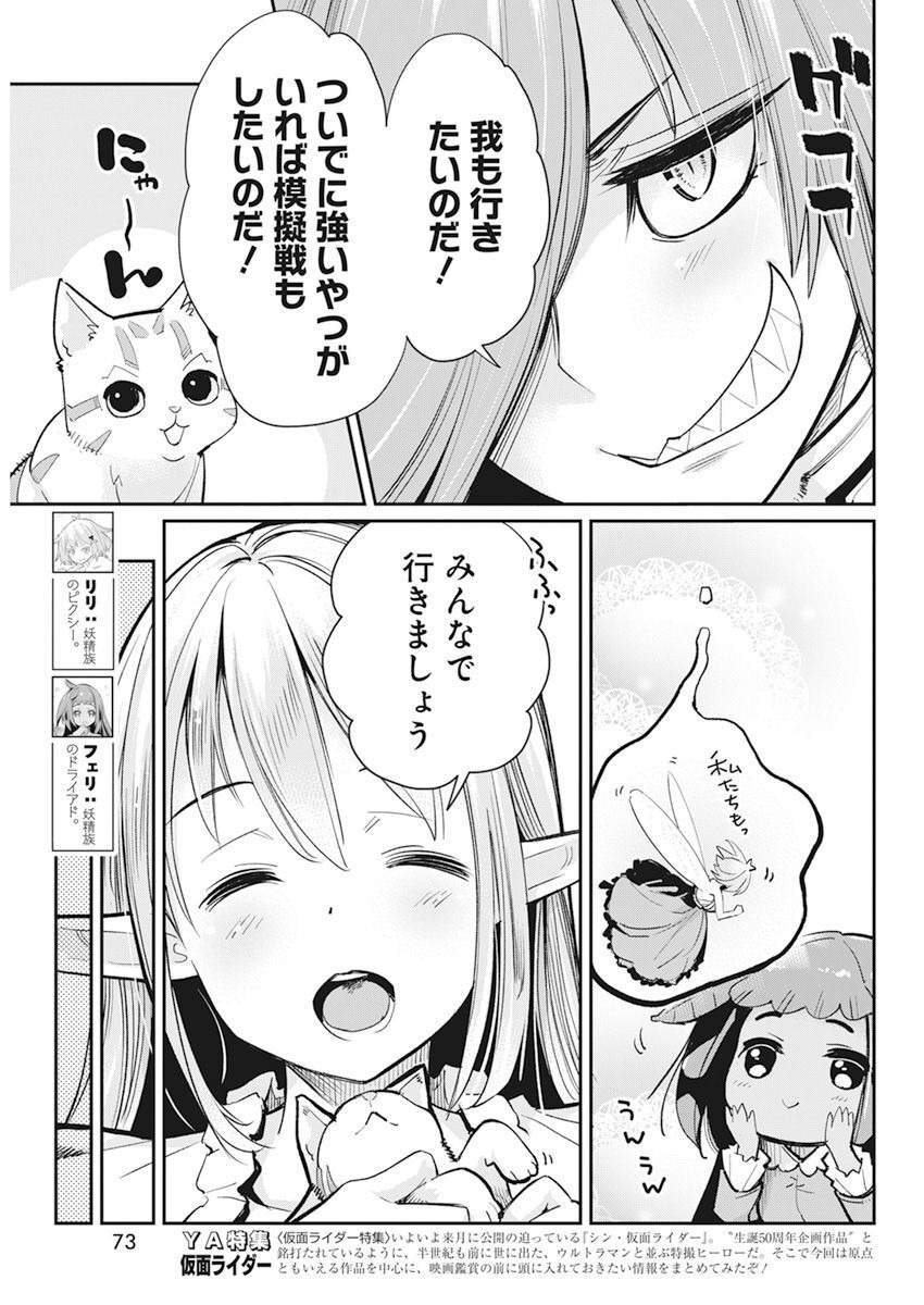 Sランクモンスターの《ベヒーモス》だけどネコと間違われてエルフ娘の騎士として暮らしています 第56話 - Page 5