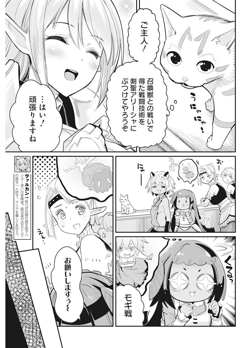 Sランクモンスターの《ベヒーモス》だけどネコと間違われてエルフ娘の騎士として暮らしています 第56話 - Page 17