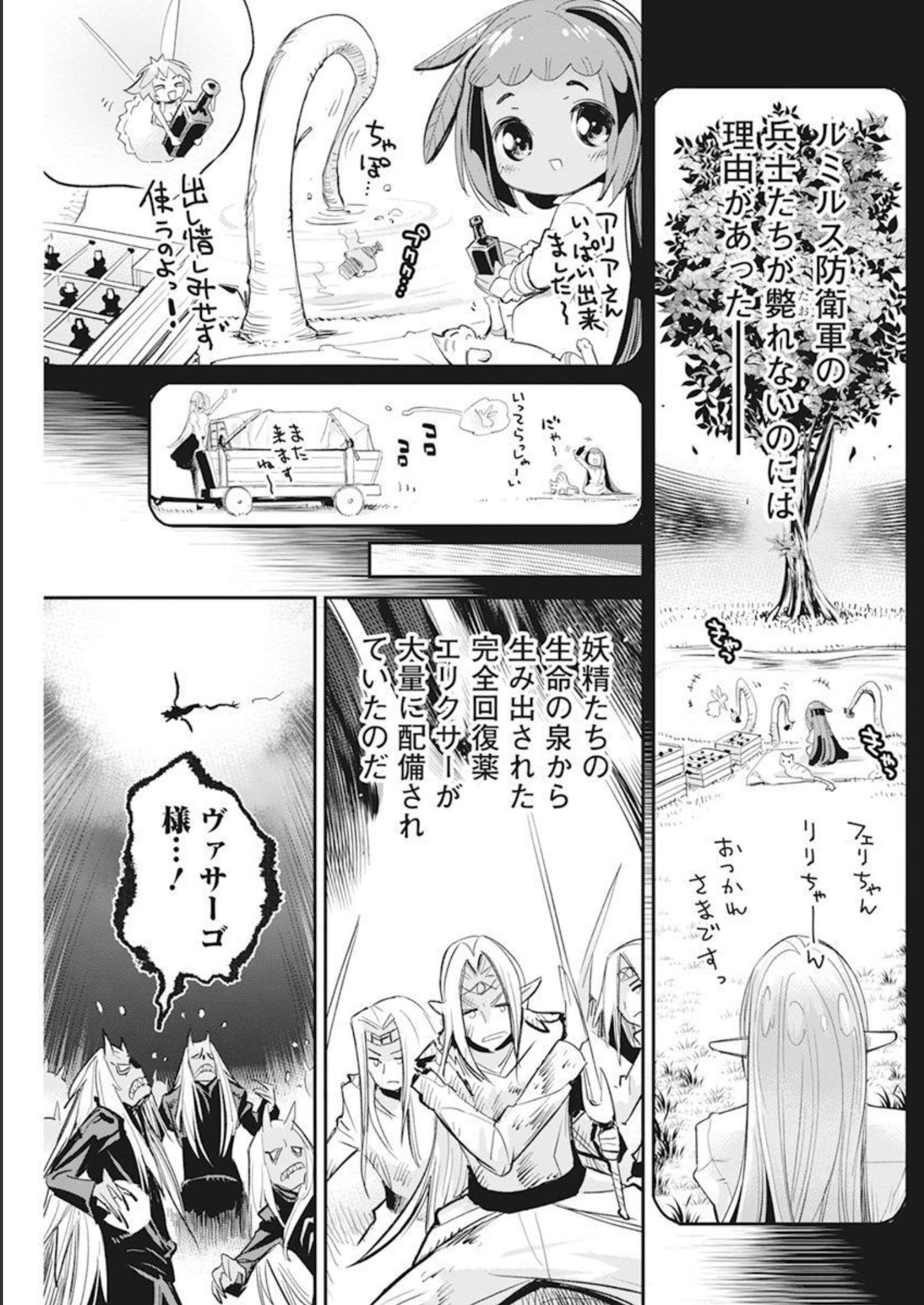 Sランクモンスターの《ベヒーモス》だけどネコと間違われてエルフ娘の騎士として暮らしています 第58話 - Page 22